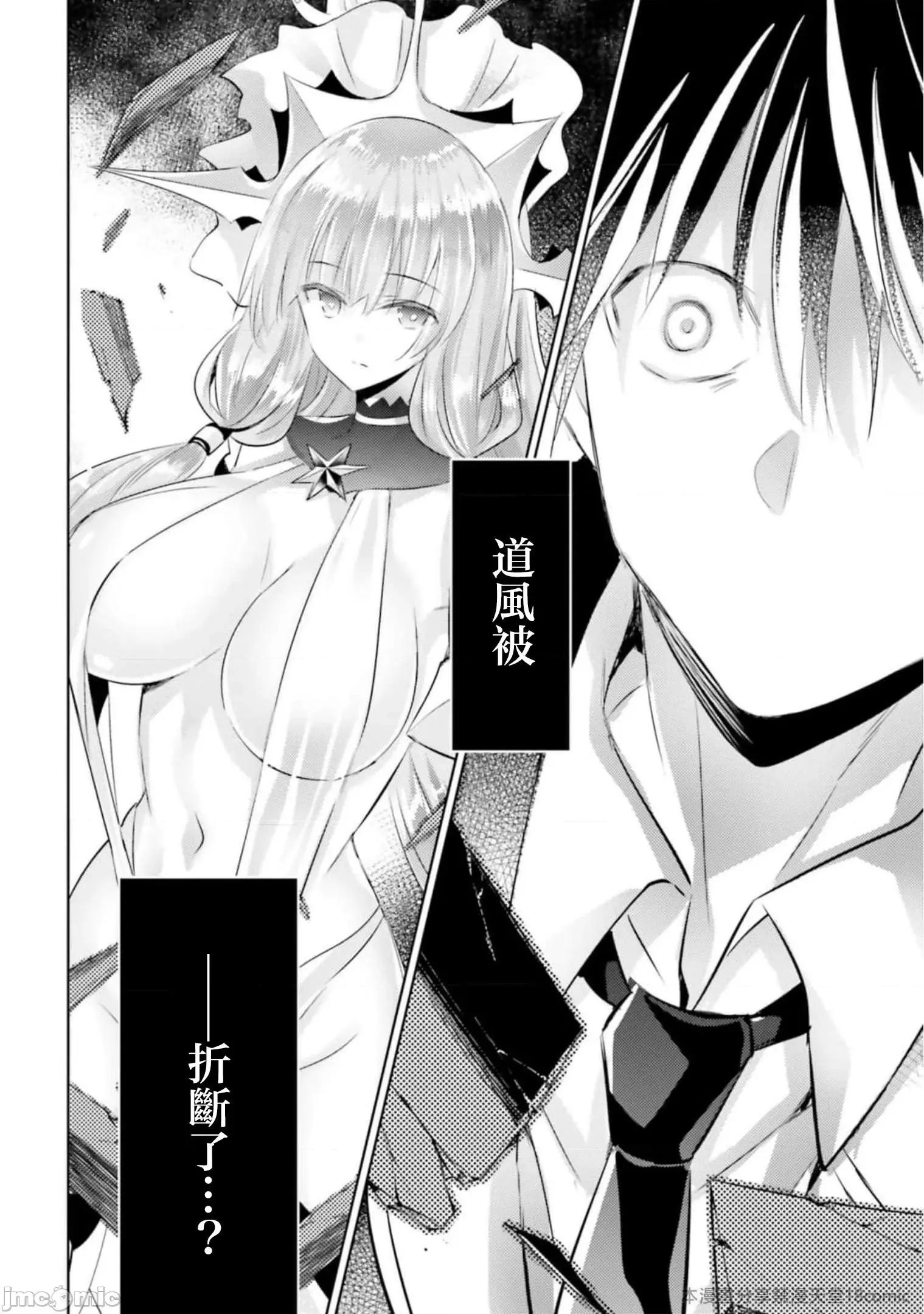 魔技科的剑士与召唤魔王 魔技科剑士与召唤魔王94 第15页