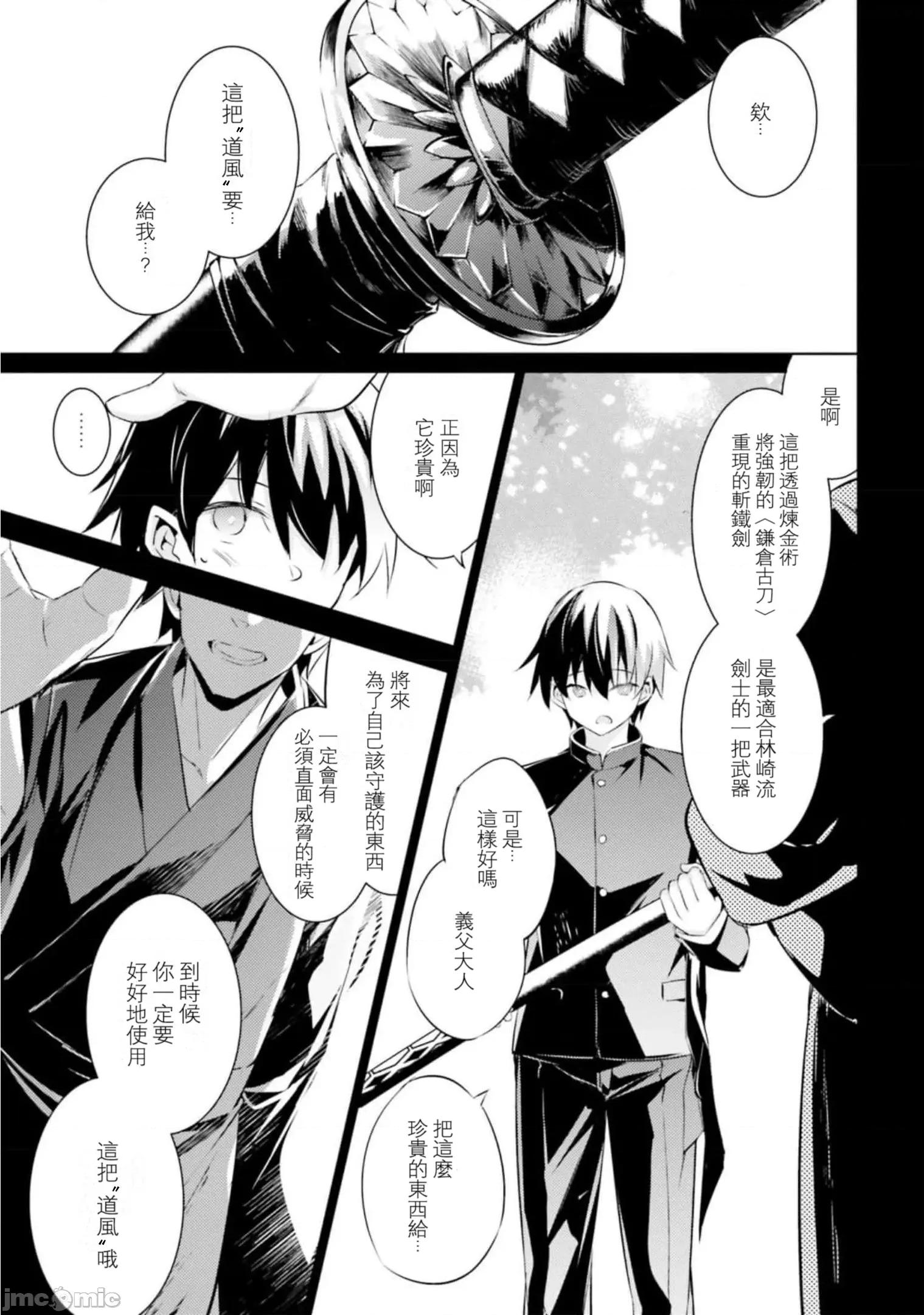 魔技科的剑士与召唤魔王 魔技科剑士与召唤魔王95 第1页