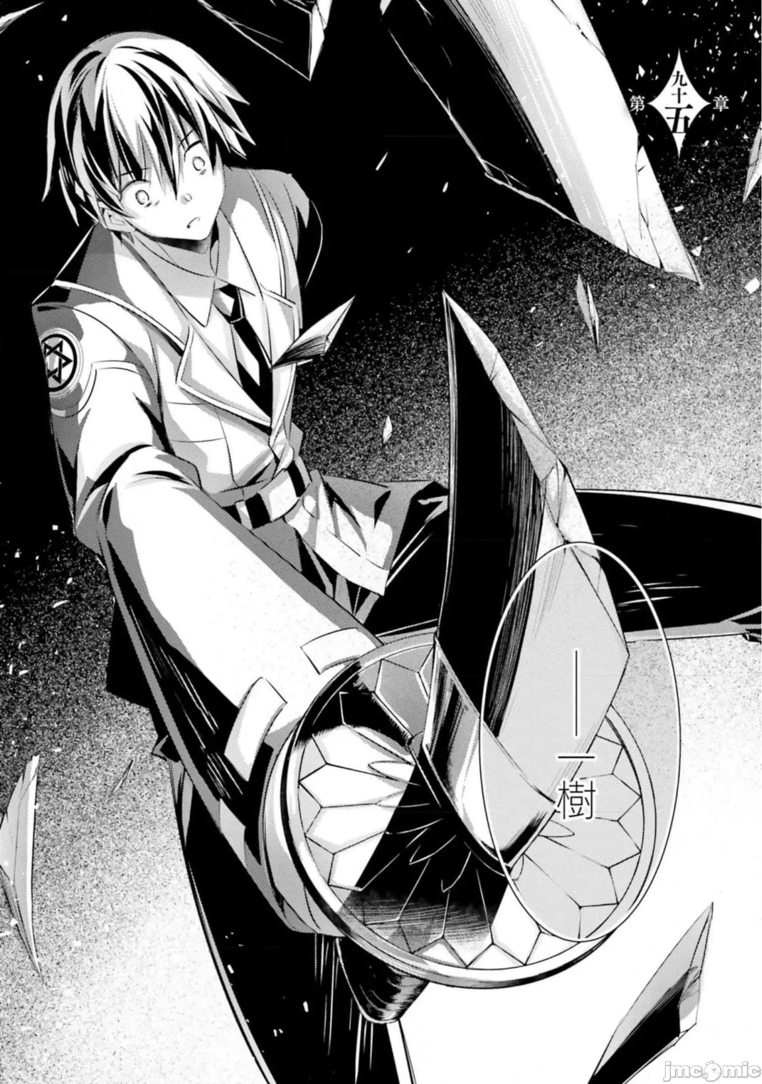 魔技科的剑士与召唤魔王 魔技科剑士与召唤魔王95 第2页