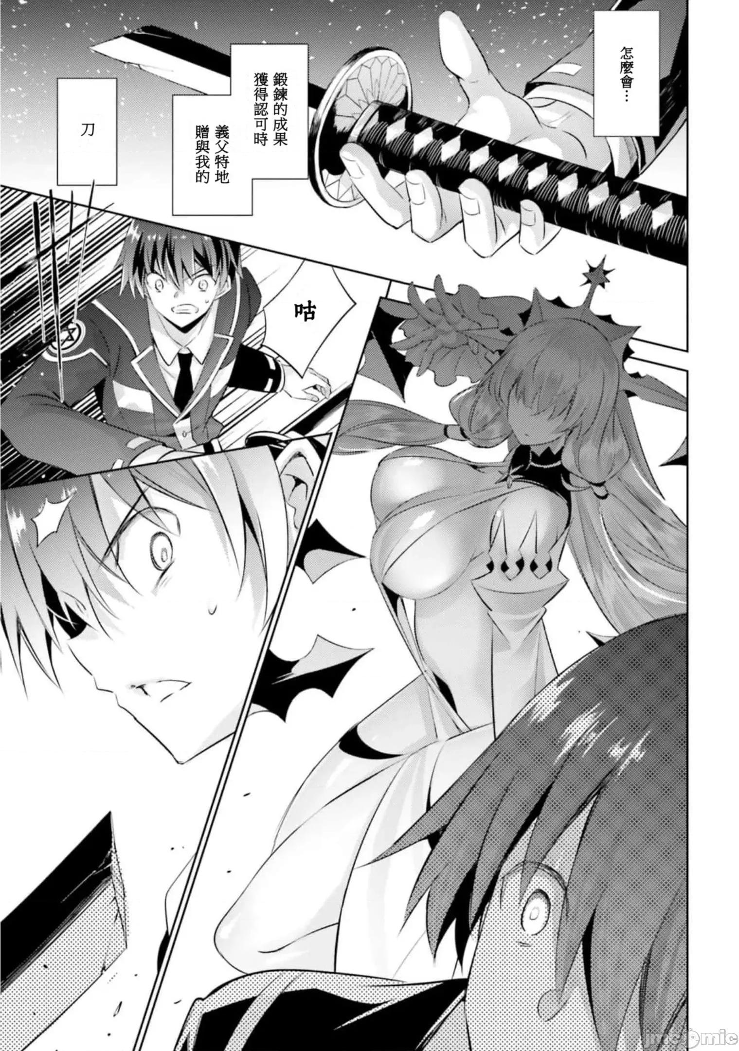 魔技科的剑士与召唤魔王 魔技科剑士与召唤魔王95 第3页