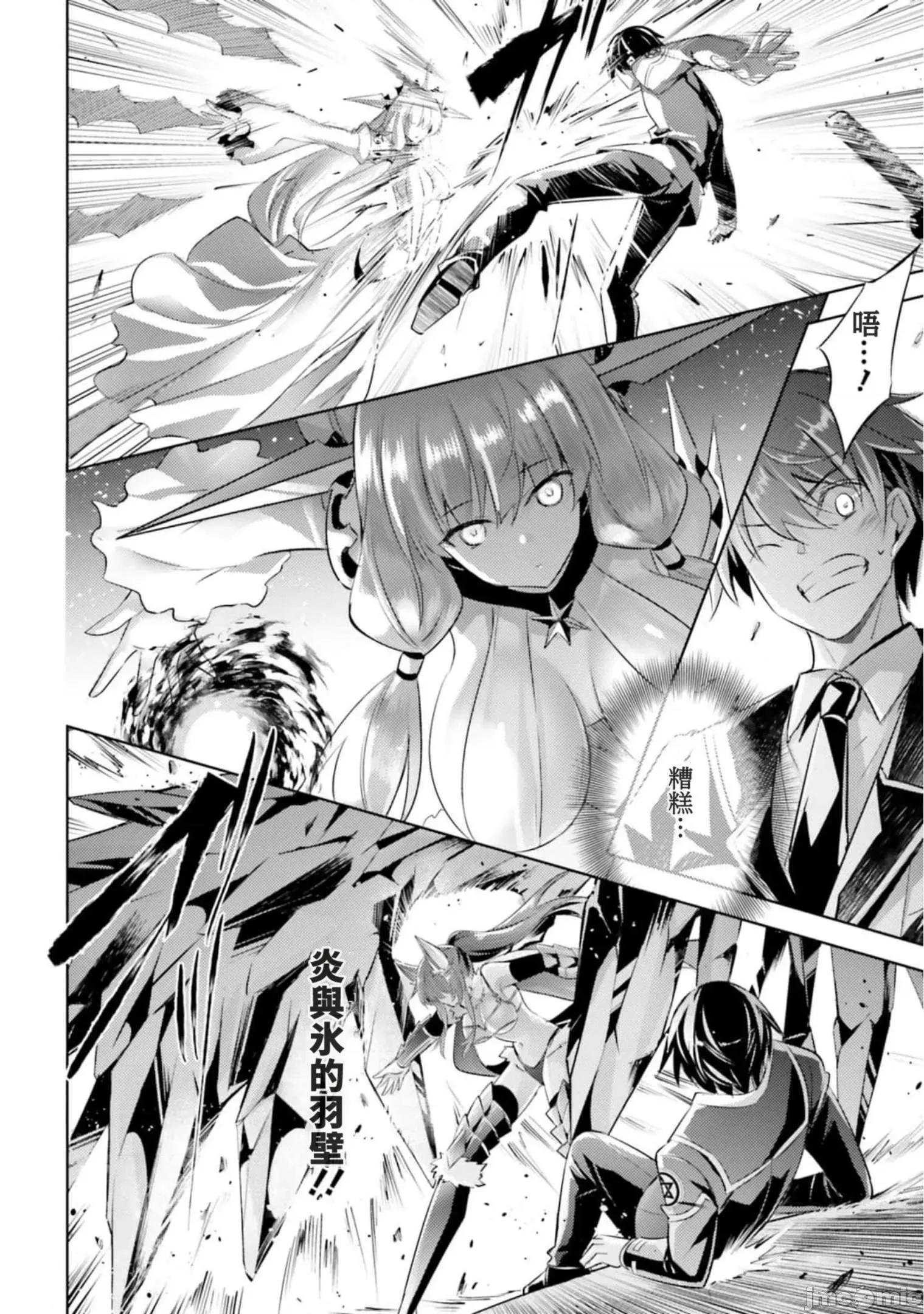 魔技科的剑士与召唤魔王 魔技科剑士与召唤魔王95 第4页