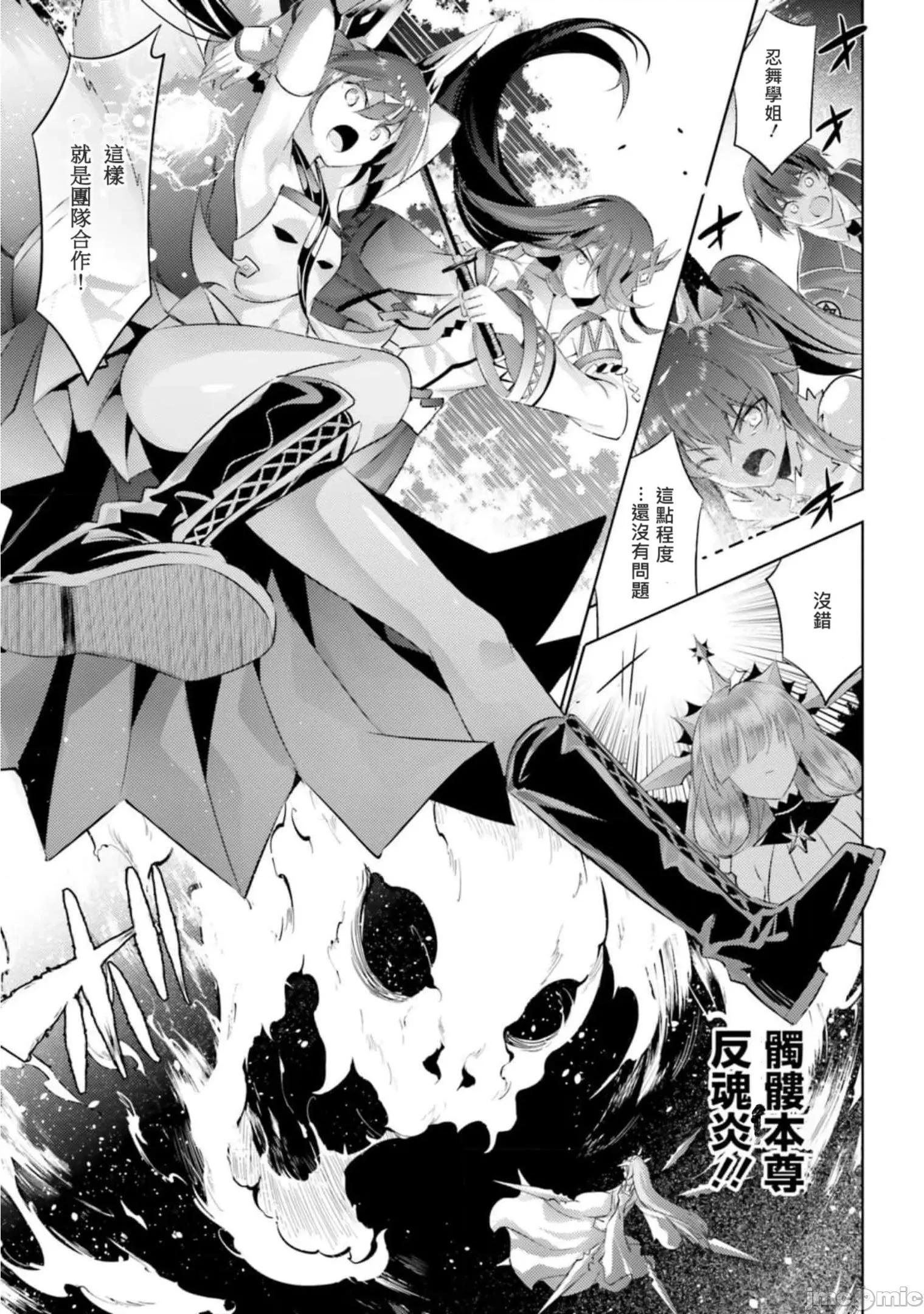 魔技科的剑士与召唤魔王 魔技科剑士与召唤魔王95 第5页