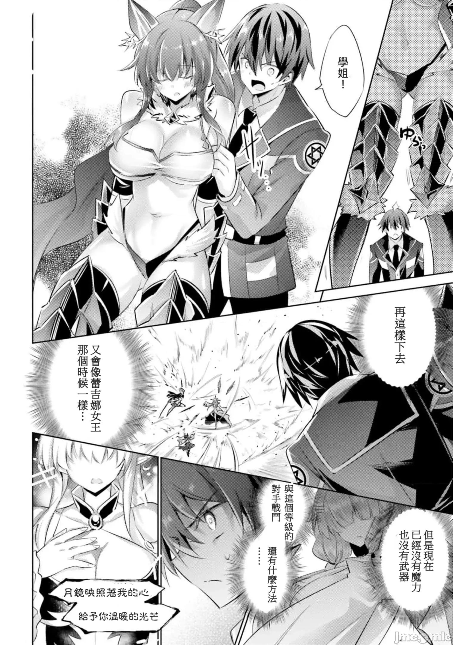 魔技科的剑士与召唤魔王 魔技科剑士与召唤魔王95 第6页