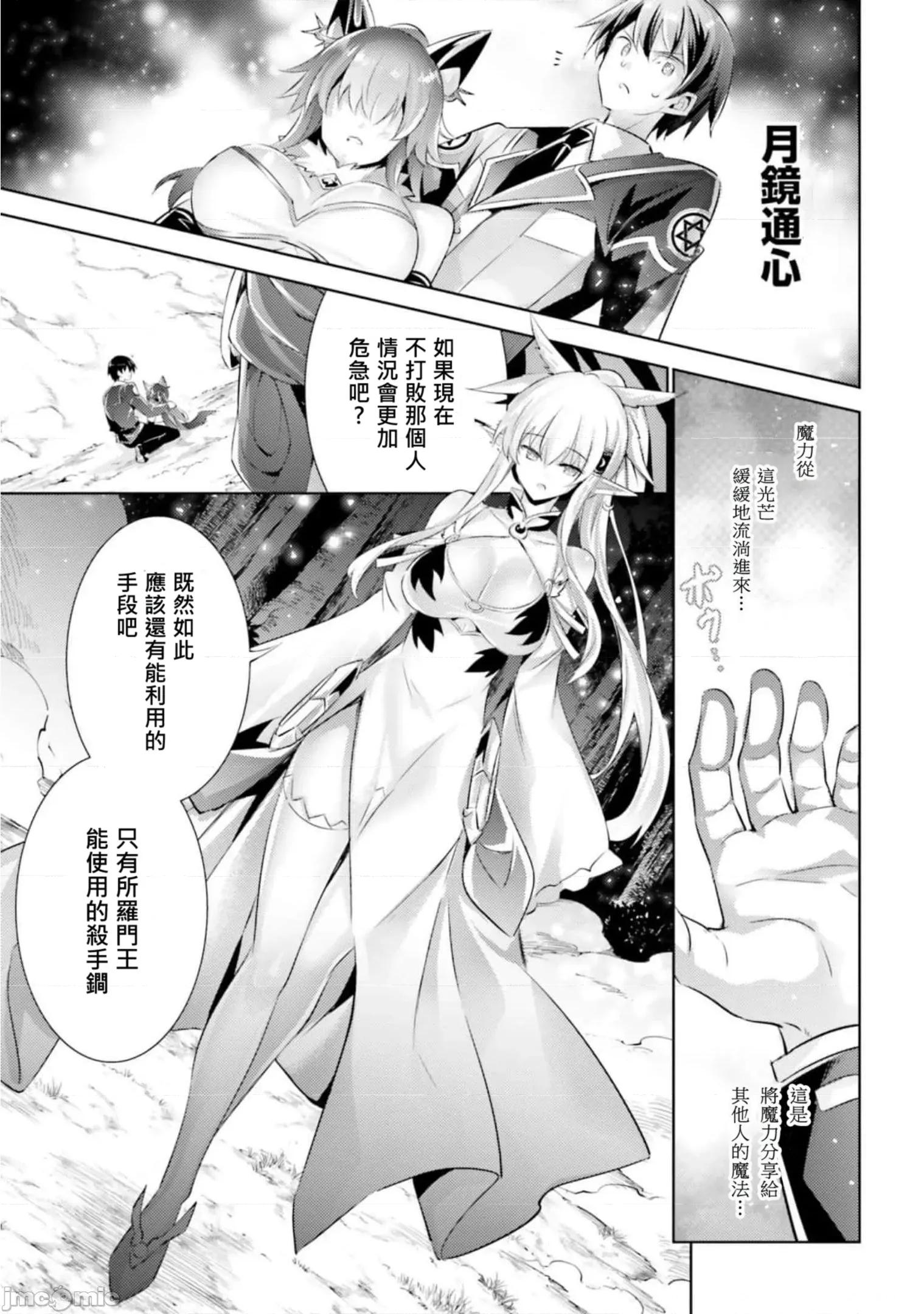 魔技科的剑士与召唤魔王 魔技科剑士与召唤魔王95 第7页