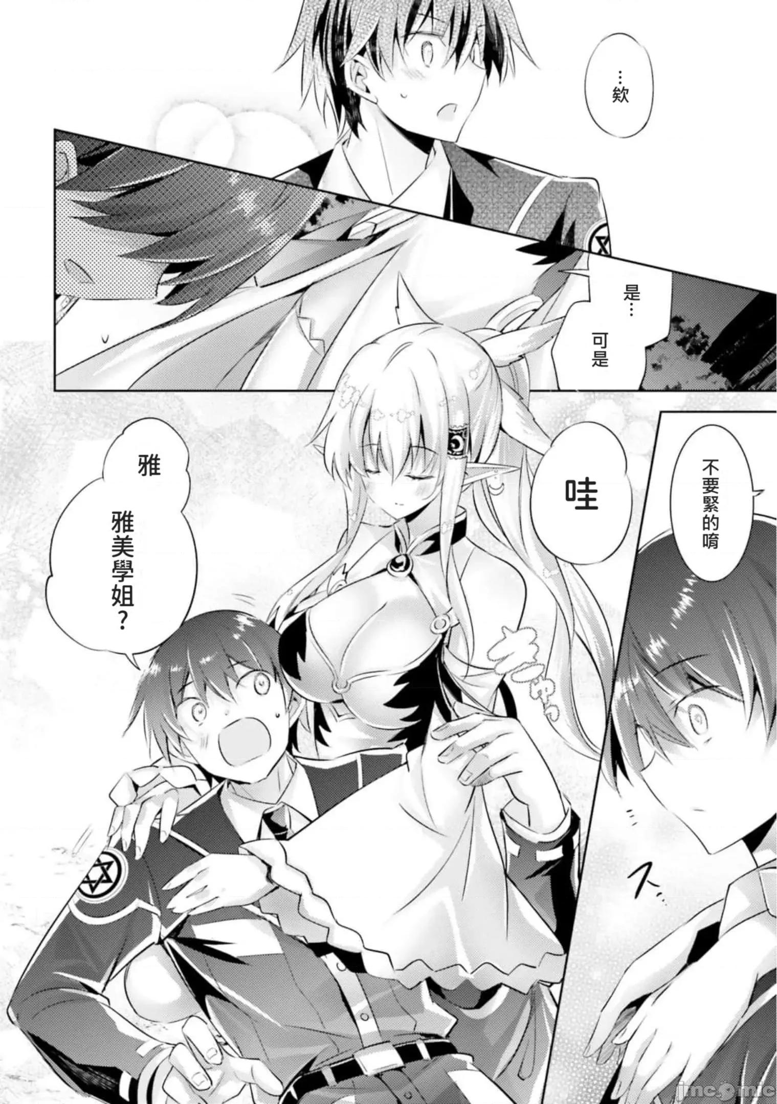 魔技科的剑士与召唤魔王 魔技科剑士与召唤魔王95 第8页
