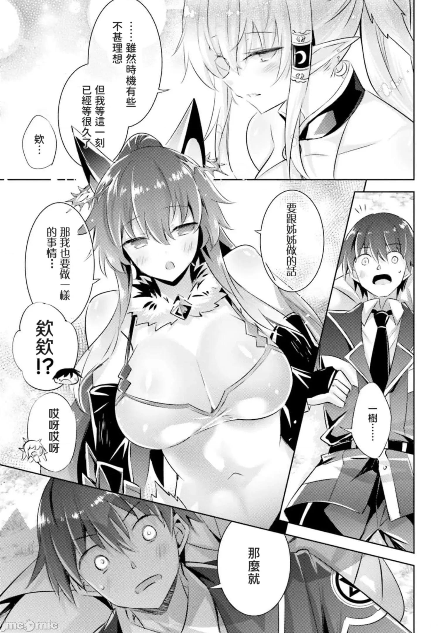 魔技科的剑士与召唤魔王 魔技科剑士与召唤魔王95 第9页