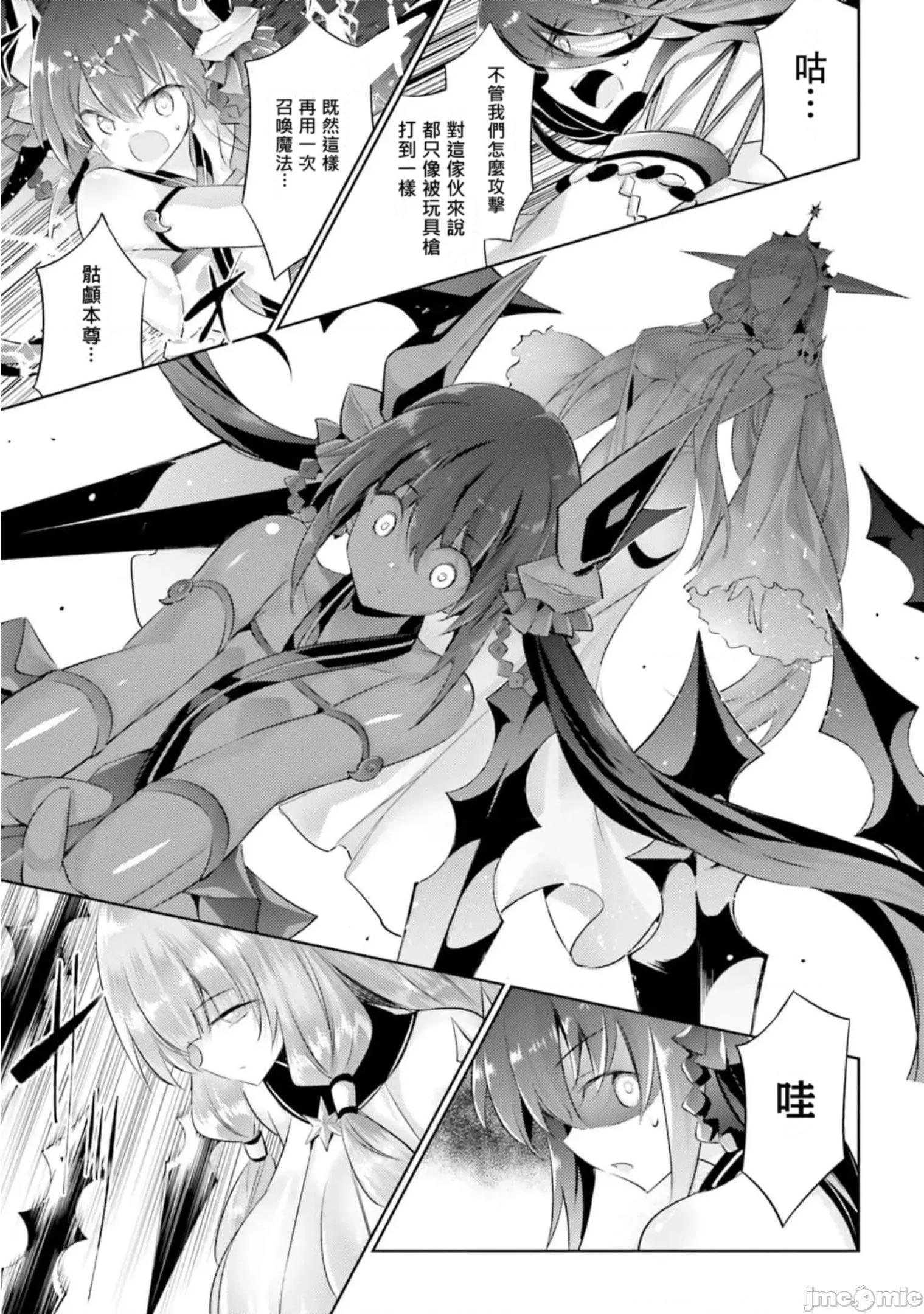 魔技科的剑士与召唤魔王 魔技科剑士与召唤魔王95 第11页