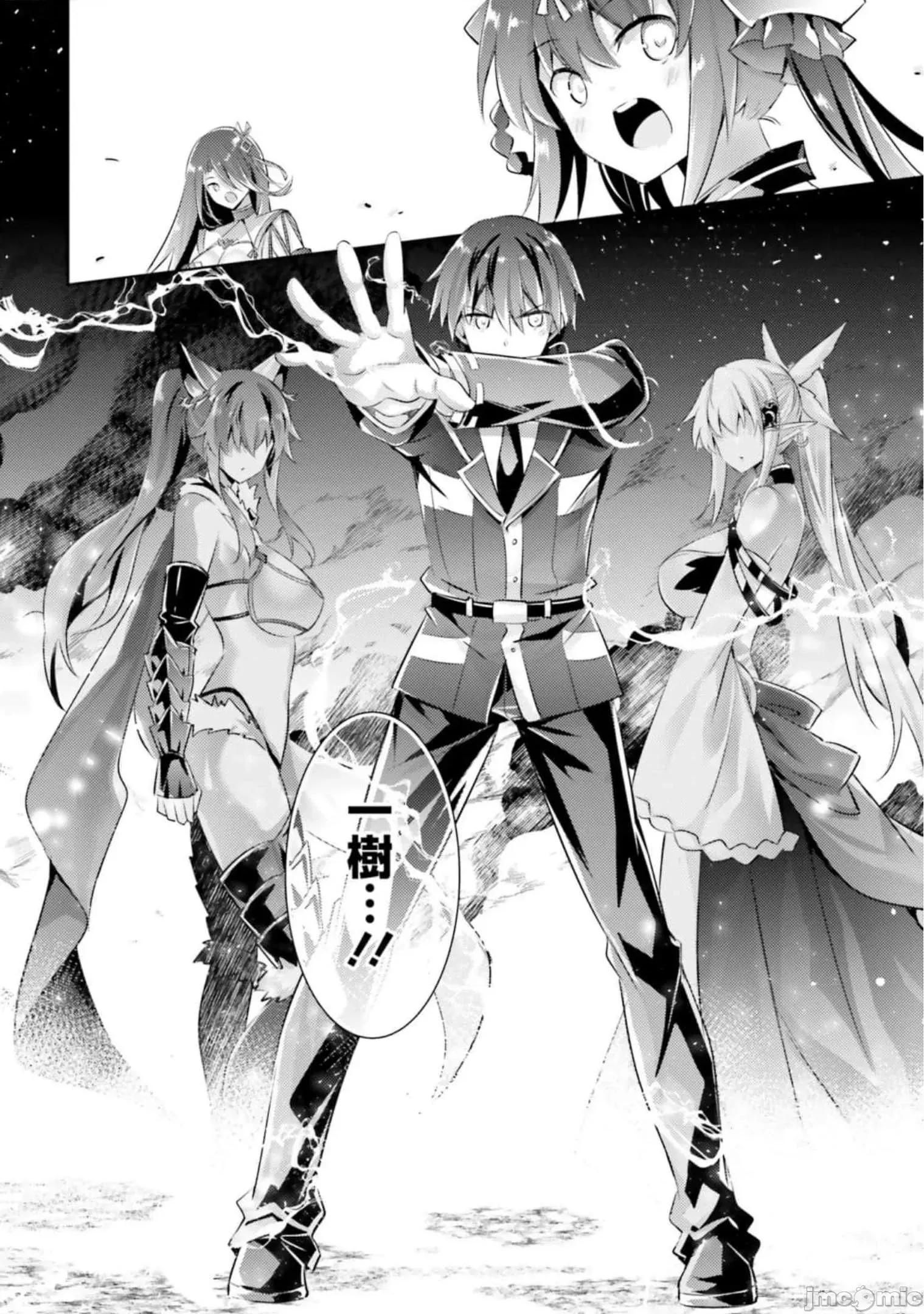 魔技科的剑士与召唤魔王 魔技科剑士与召唤魔王95 第14页