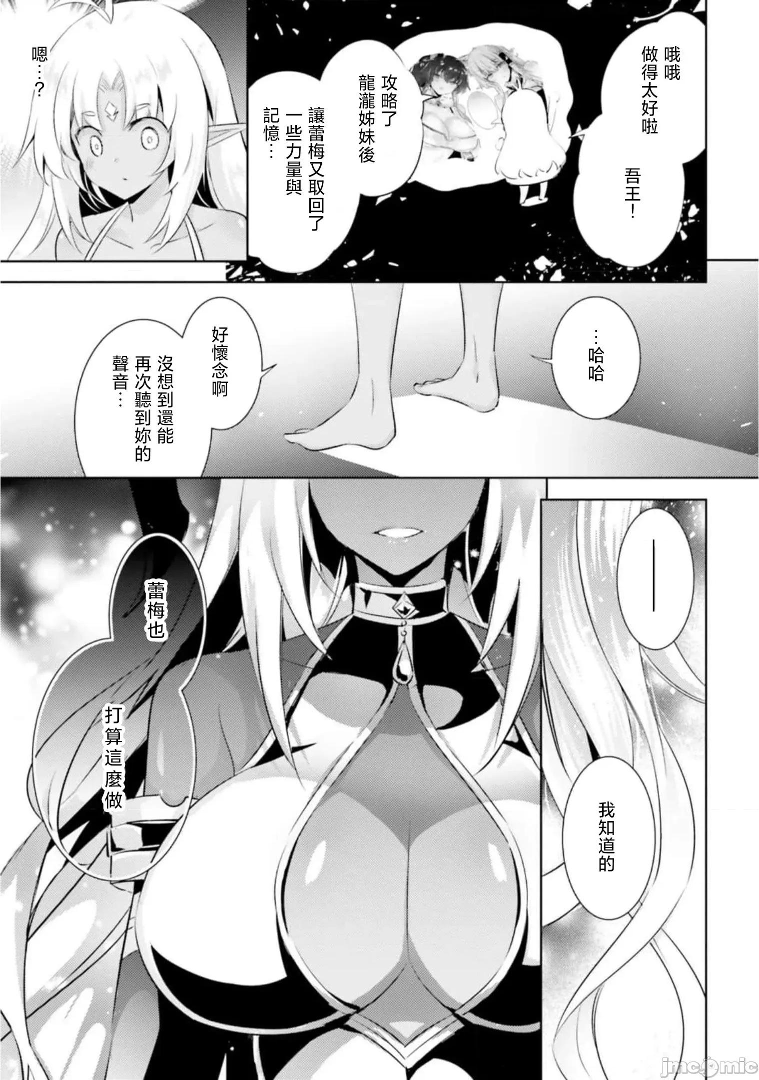 魔技科的剑士与召唤魔王 魔技科剑士与召唤魔王96 第1页