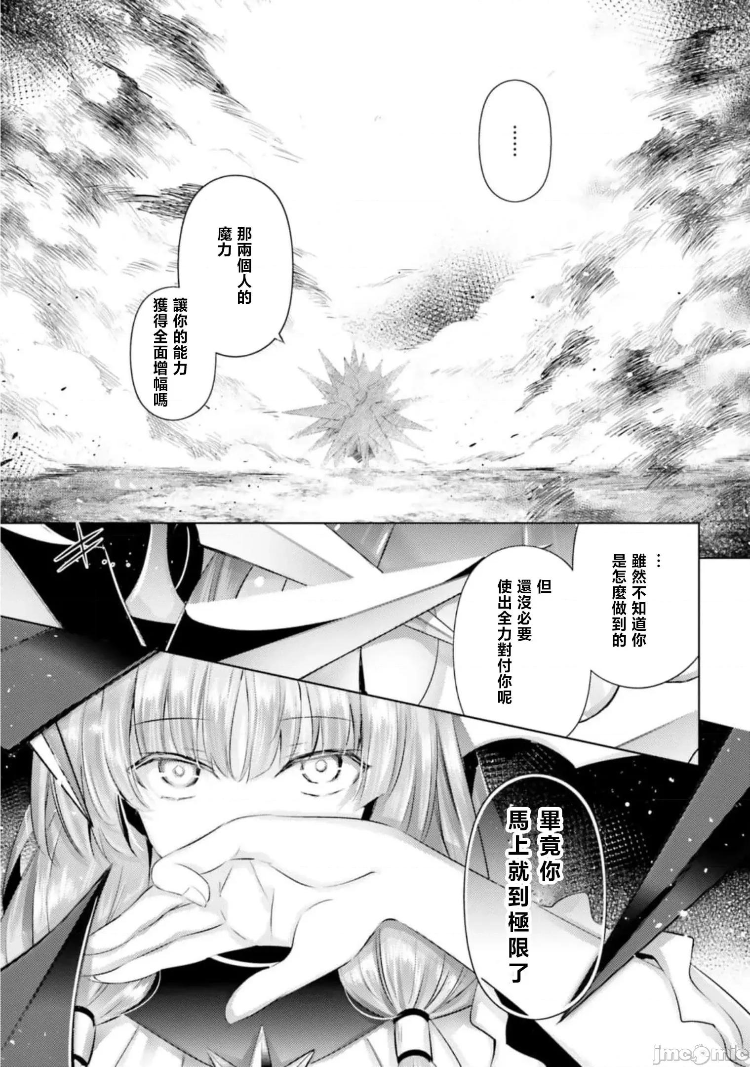 魔技科的剑士与召唤魔王 魔技科剑士与召唤魔王96 第3页