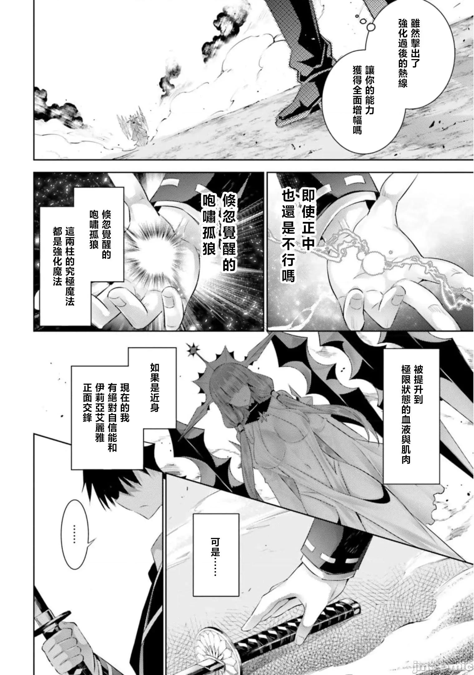 魔技科的剑士与召唤魔王 魔技科剑士与召唤魔王96 第4页