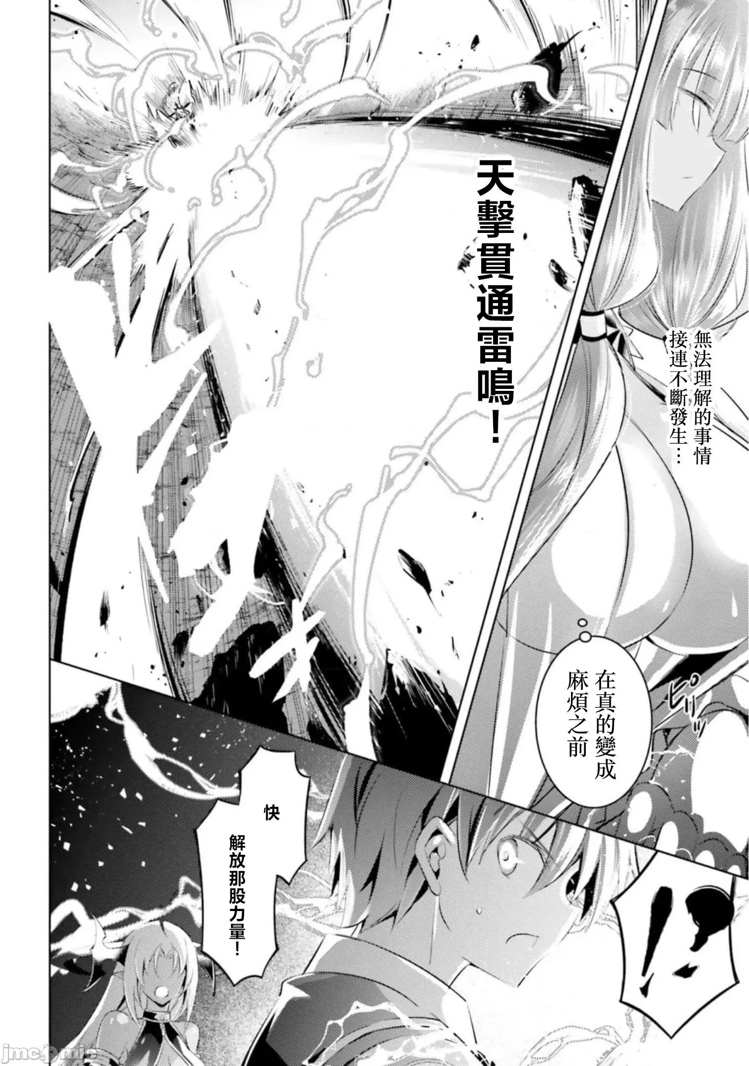 魔技科的剑士与召唤魔王 魔技科剑士与召唤魔王96 第10页
