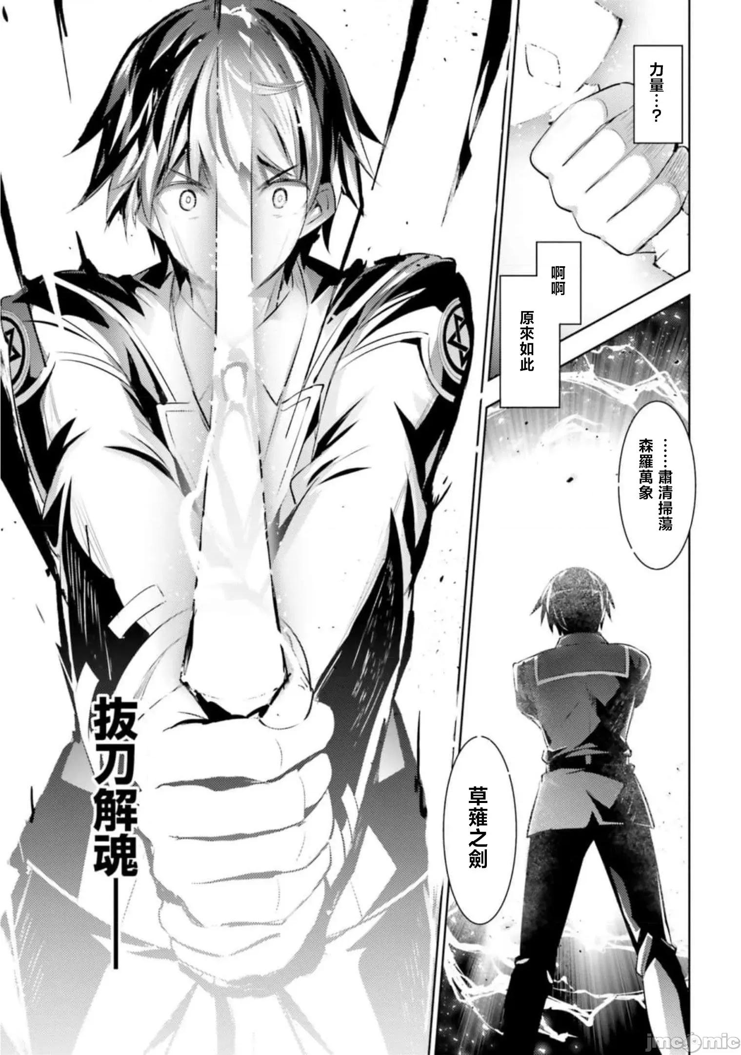 魔技科的剑士与召唤魔王 魔技科剑士与召唤魔王96 第11页