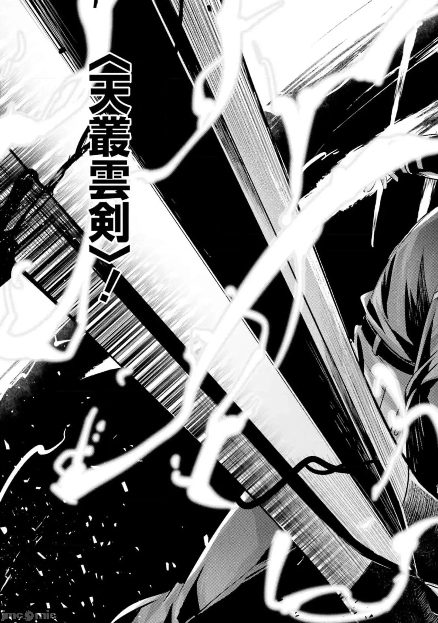 魔技科的剑士与召唤魔王 魔技科剑士与召唤魔王96 第13页