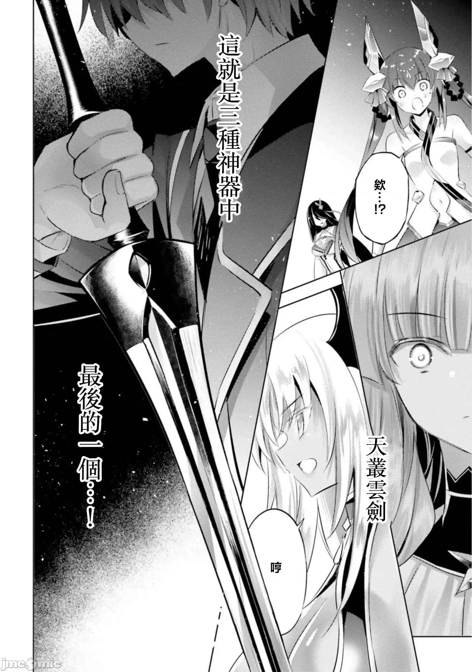 魔技科的剑士与召唤魔王 魔技科剑士与召唤魔王96 第14页