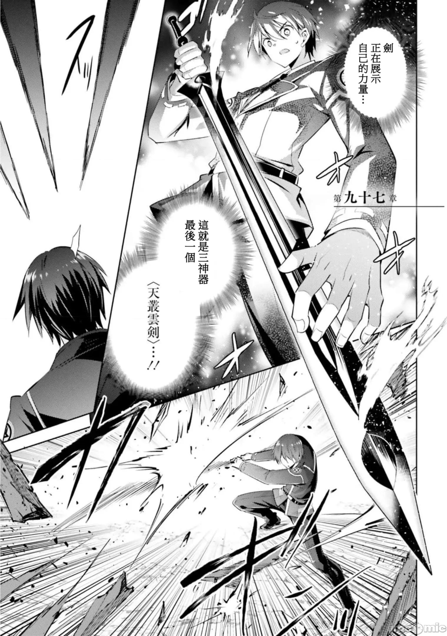 魔技科的剑士与召唤魔王 魔技科剑士与召唤魔王97 第1页
