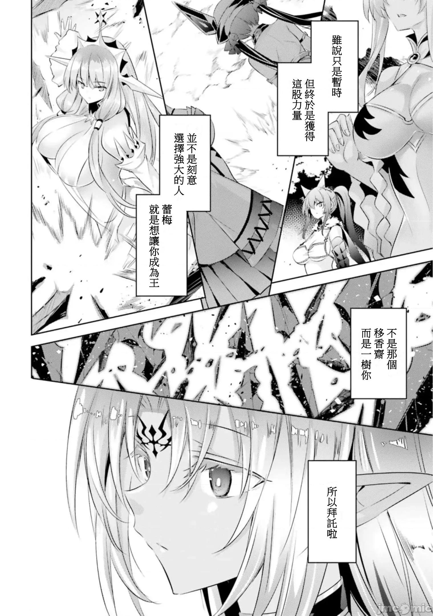 魔技科的剑士与召唤魔王 魔技科剑士与召唤魔王97 第3页