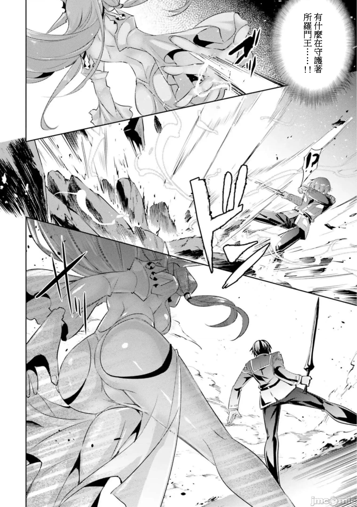 魔技科的剑士与召唤魔王 魔技科剑士与召唤魔王97 第5页
