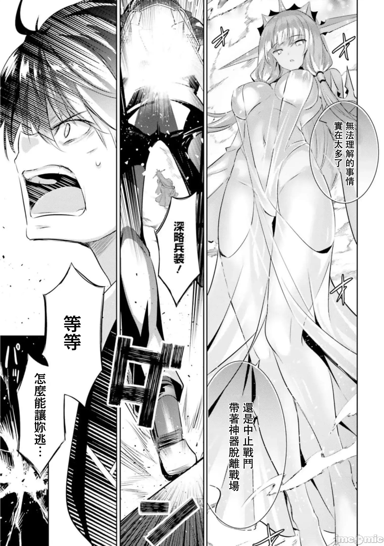 魔技科的剑士与召唤魔王 魔技科剑士与召唤魔王97 第10页