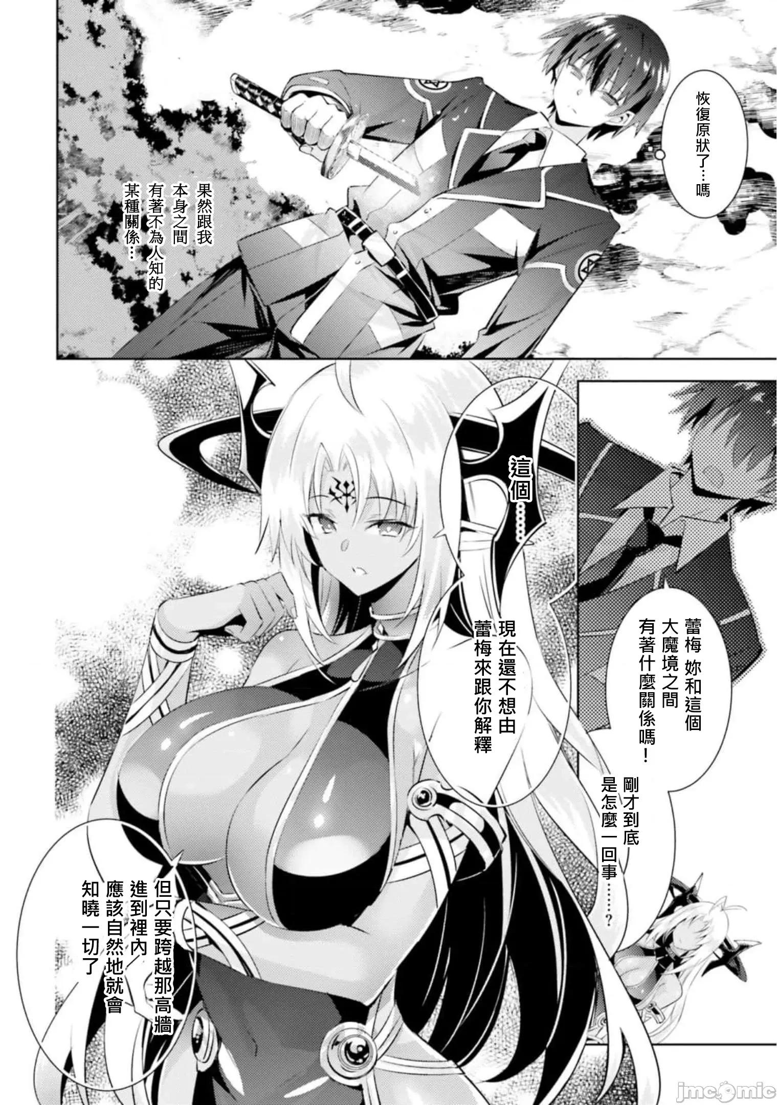 魔技科的剑士与召唤魔王 魔技科剑士与召唤魔王97 第13页