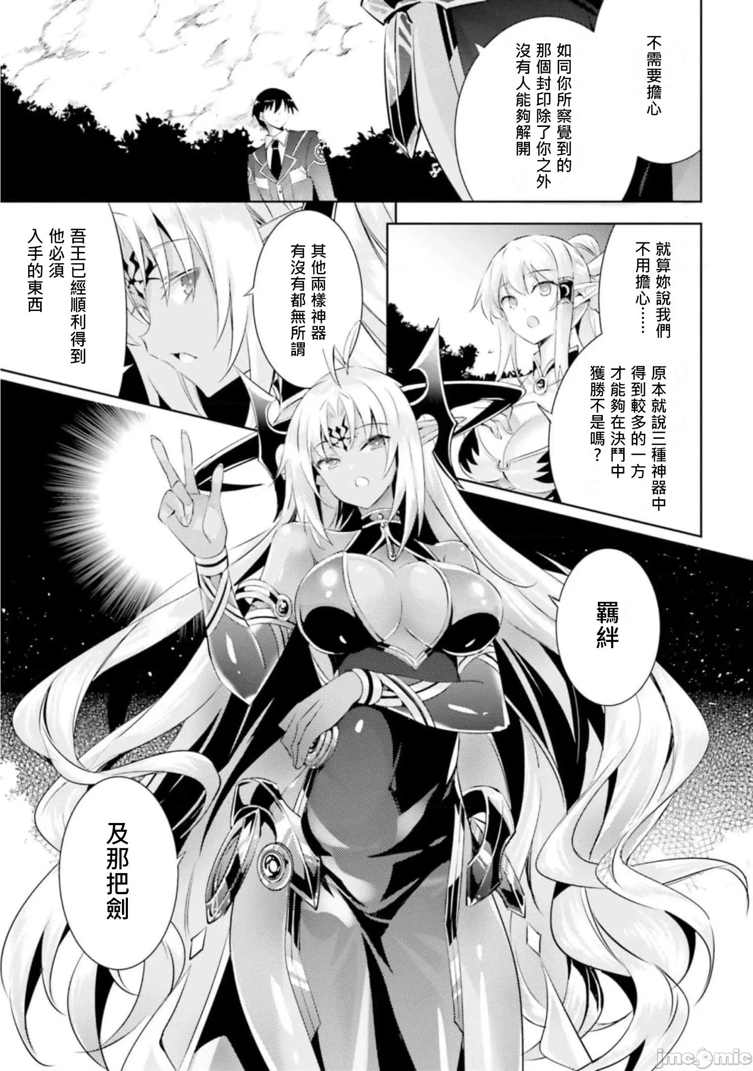 魔技科的剑士与召唤魔王 魔技科剑士与召唤魔王97 第14页
