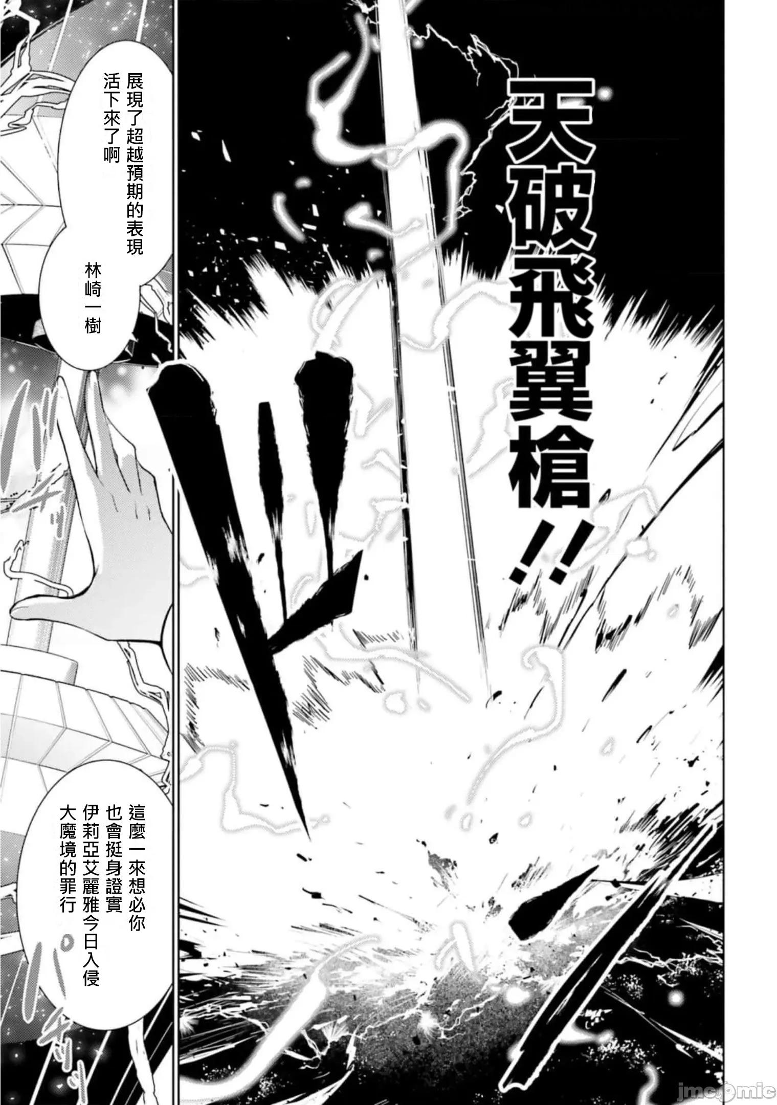 魔技科的剑士与召唤魔王 魔技科剑士与召唤魔王97 第20页