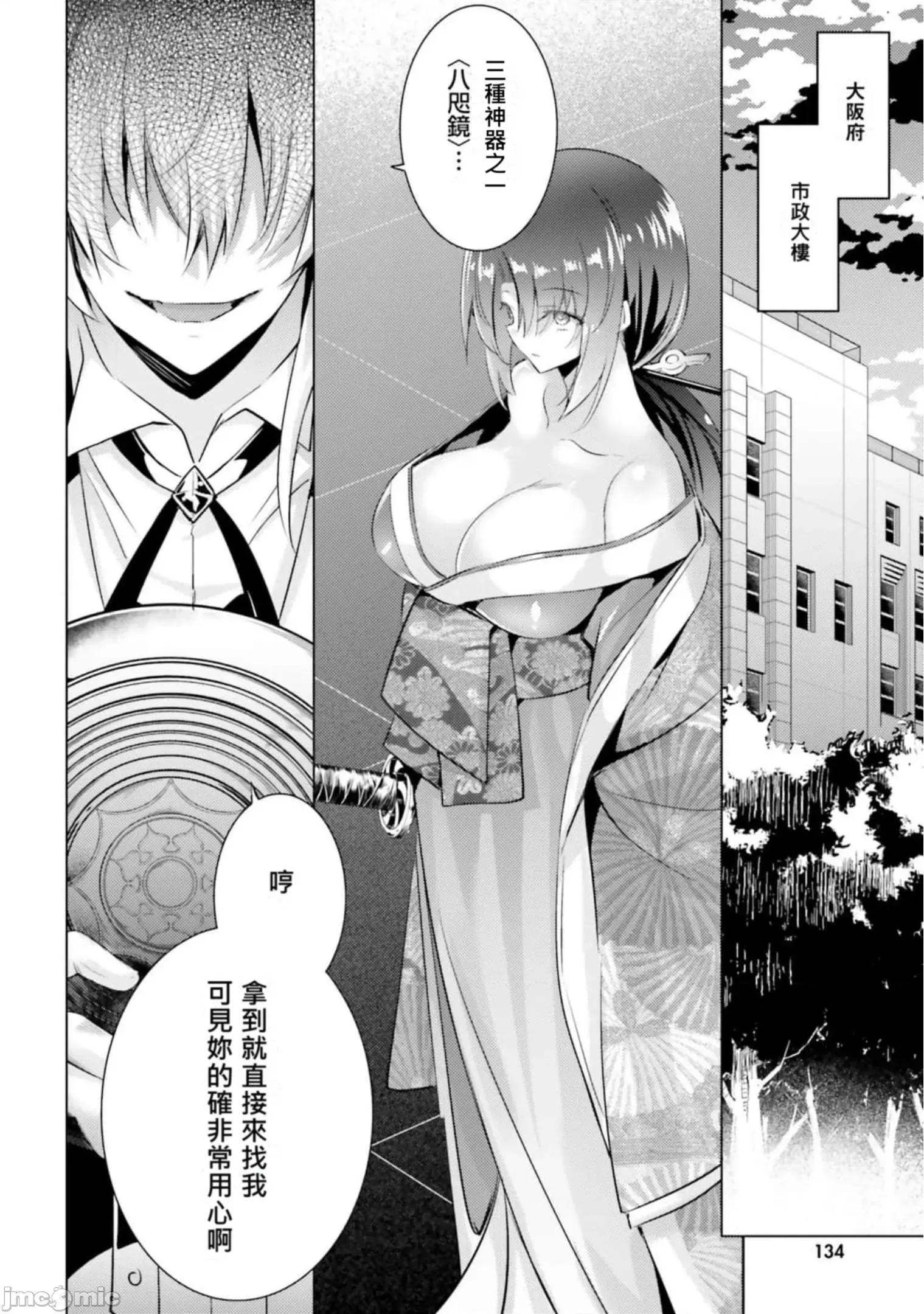 魔技科的剑士与召唤魔王 魔技科剑士与召唤魔王98 第2页