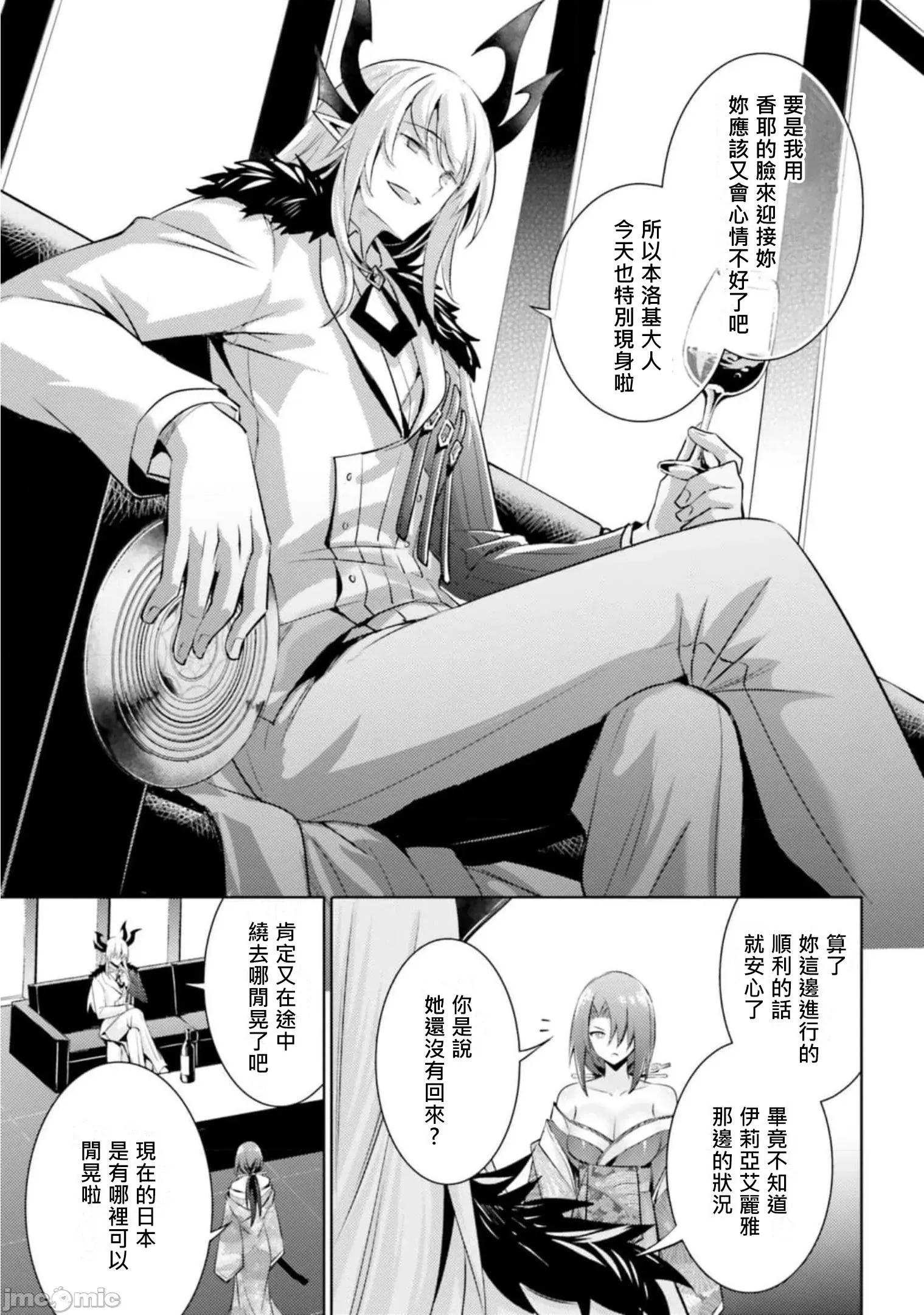 魔技科的剑士与召唤魔王 魔技科剑士与召唤魔王98 第3页