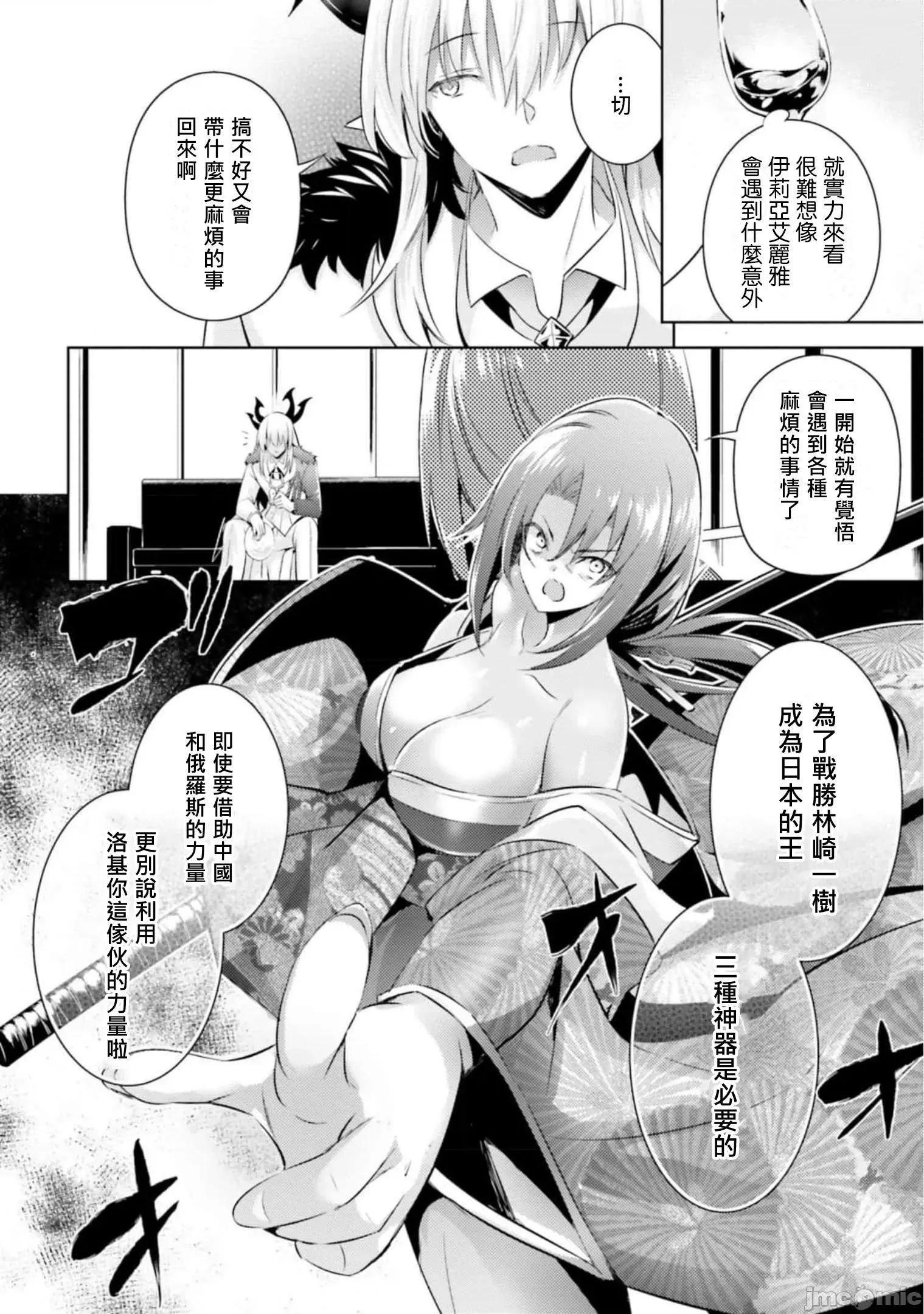 魔技科的剑士与召唤魔王 魔技科剑士与召唤魔王98 第4页