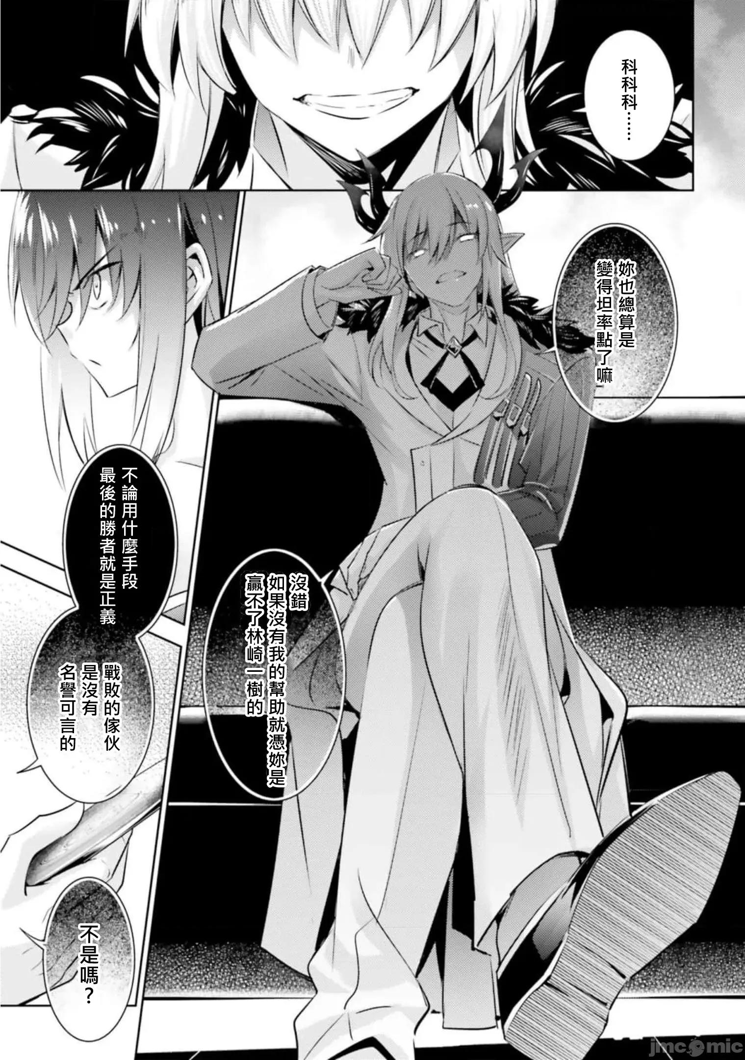 魔技科的剑士与召唤魔王 魔技科剑士与召唤魔王98 第5页
