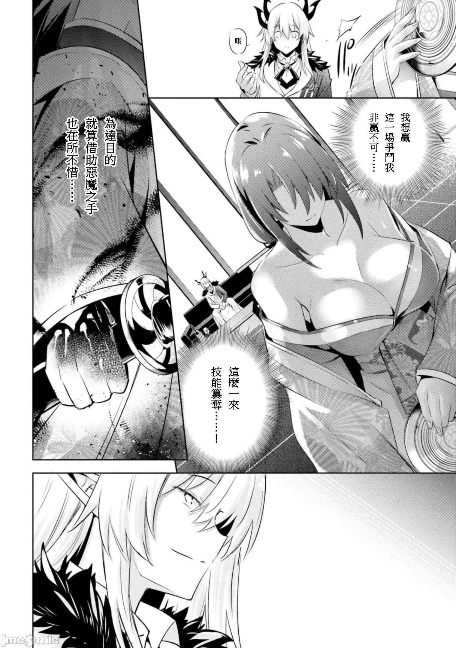 魔技科的剑士与召唤魔王 魔技科剑士与召唤魔王98 第6页