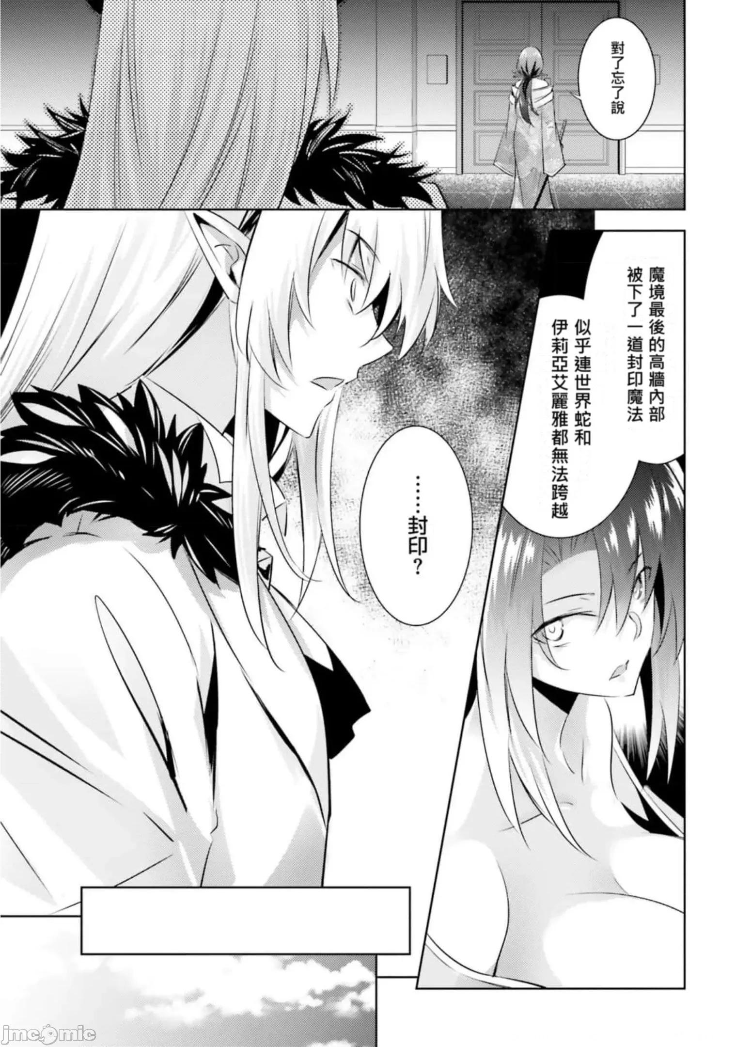 魔技科的剑士与召唤魔王 魔技科剑士与召唤魔王98 第7页