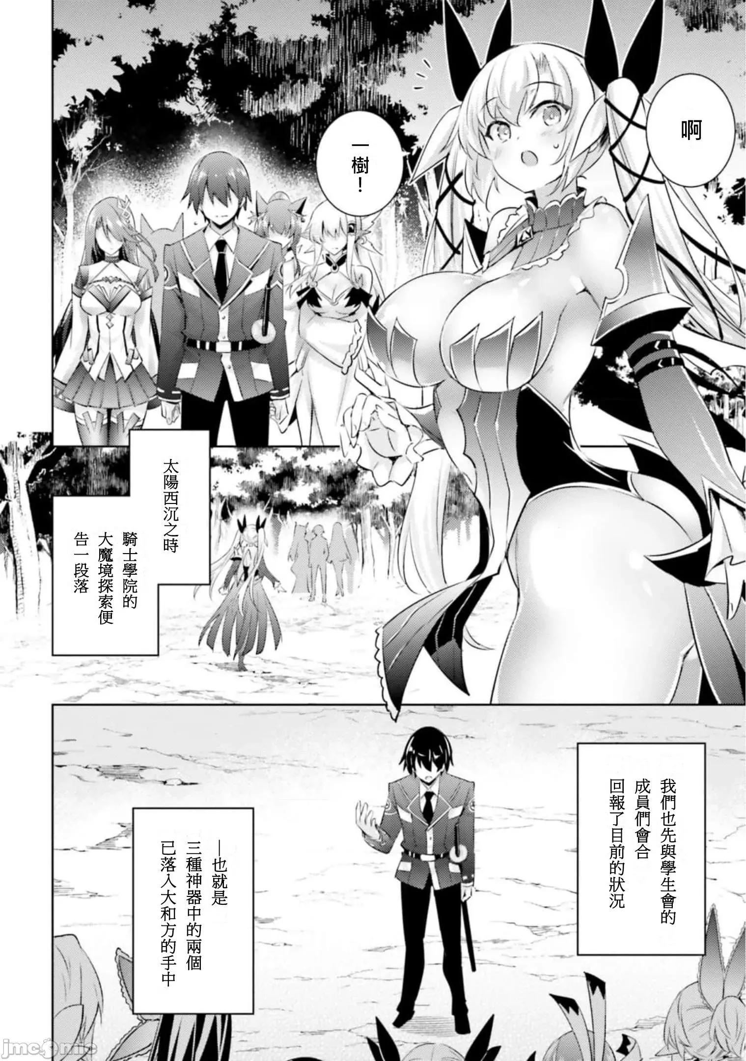 魔技科的剑士与召唤魔王 魔技科剑士与召唤魔王98 第8页