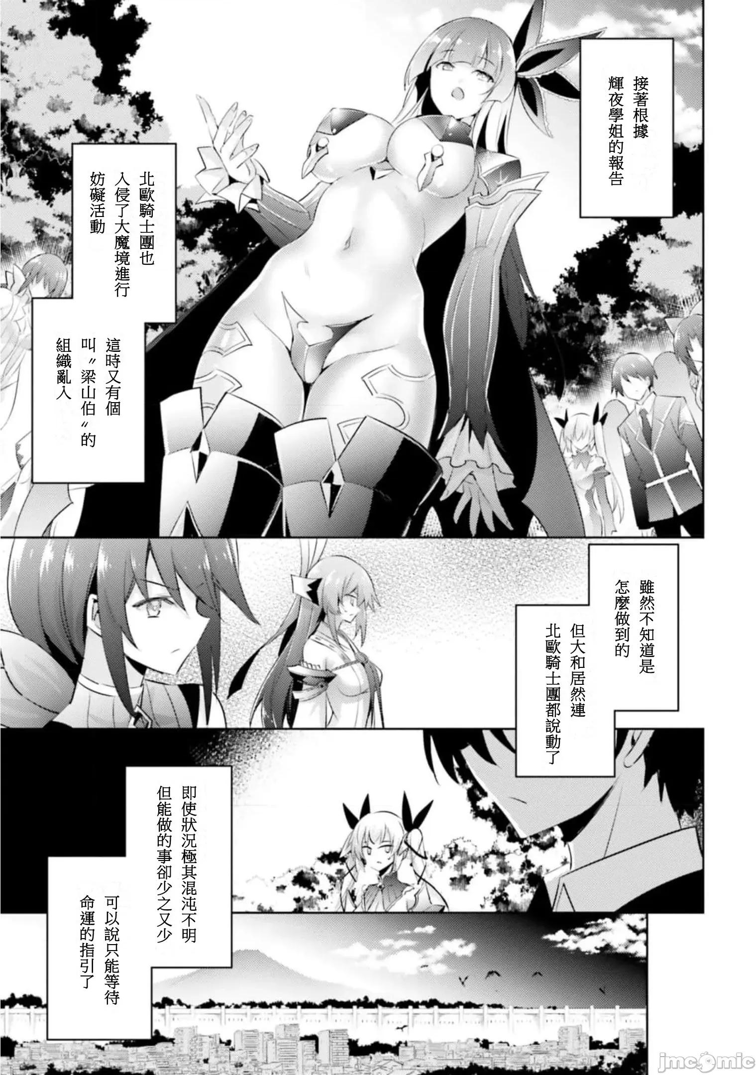 魔技科的剑士与召唤魔王 魔技科剑士与召唤魔王98 第9页
