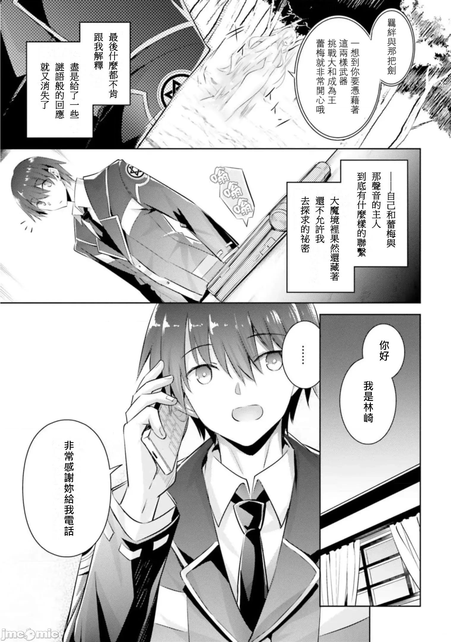魔技科的剑士与召唤魔王 魔技科剑士与召唤魔王98 第11页