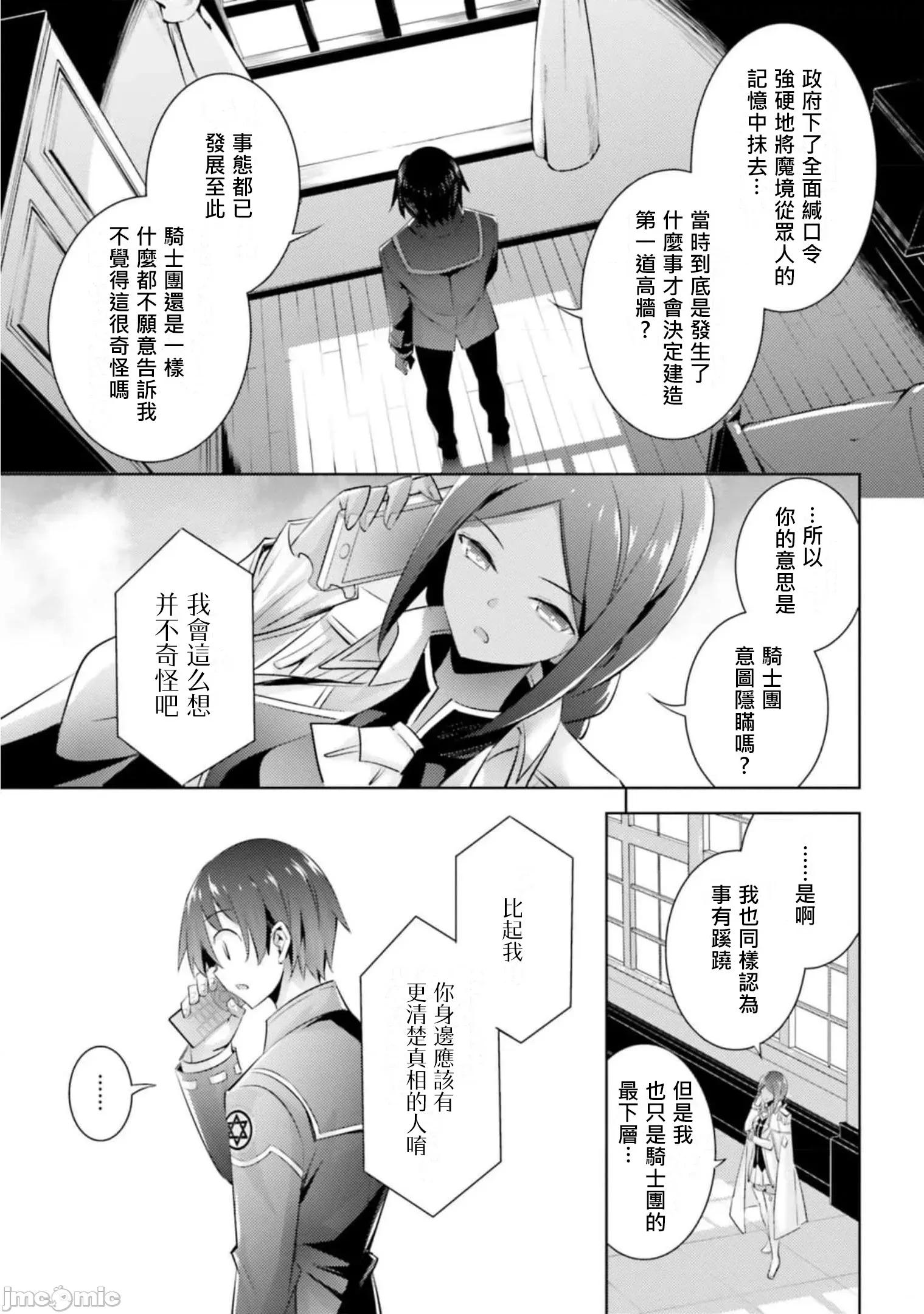 魔技科的剑士与召唤魔王 魔技科剑士与召唤魔王98 第13页