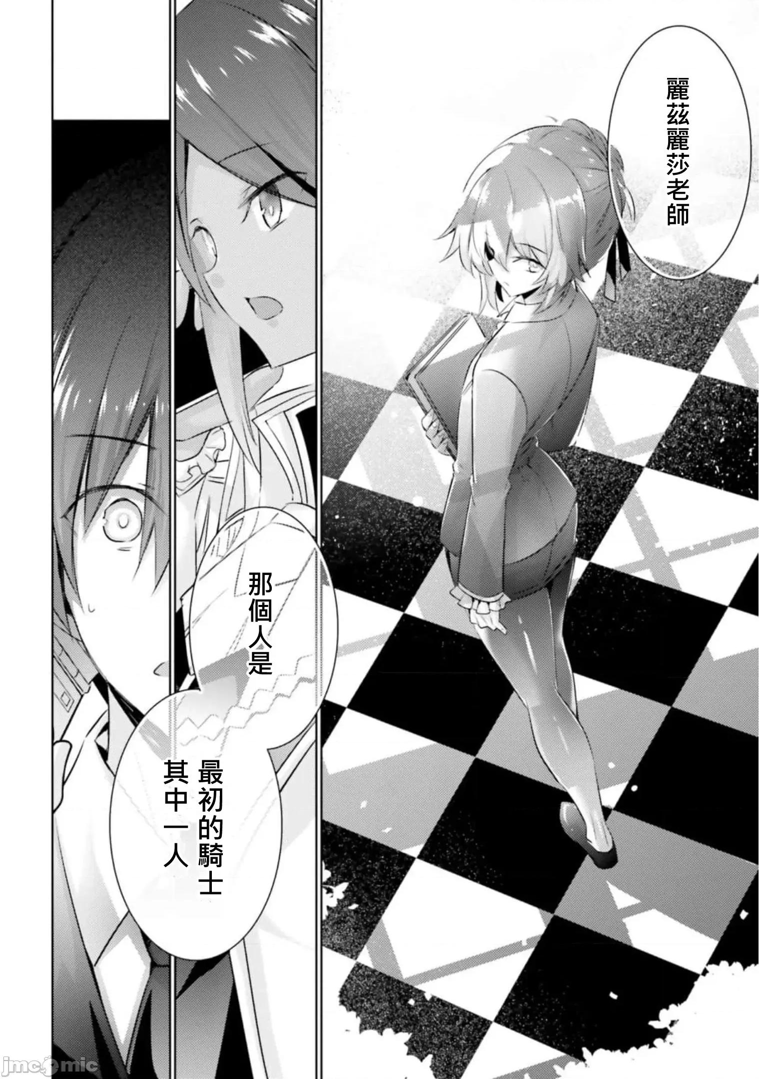 魔技科的剑士与召唤魔王 魔技科剑士与召唤魔王98 第14页