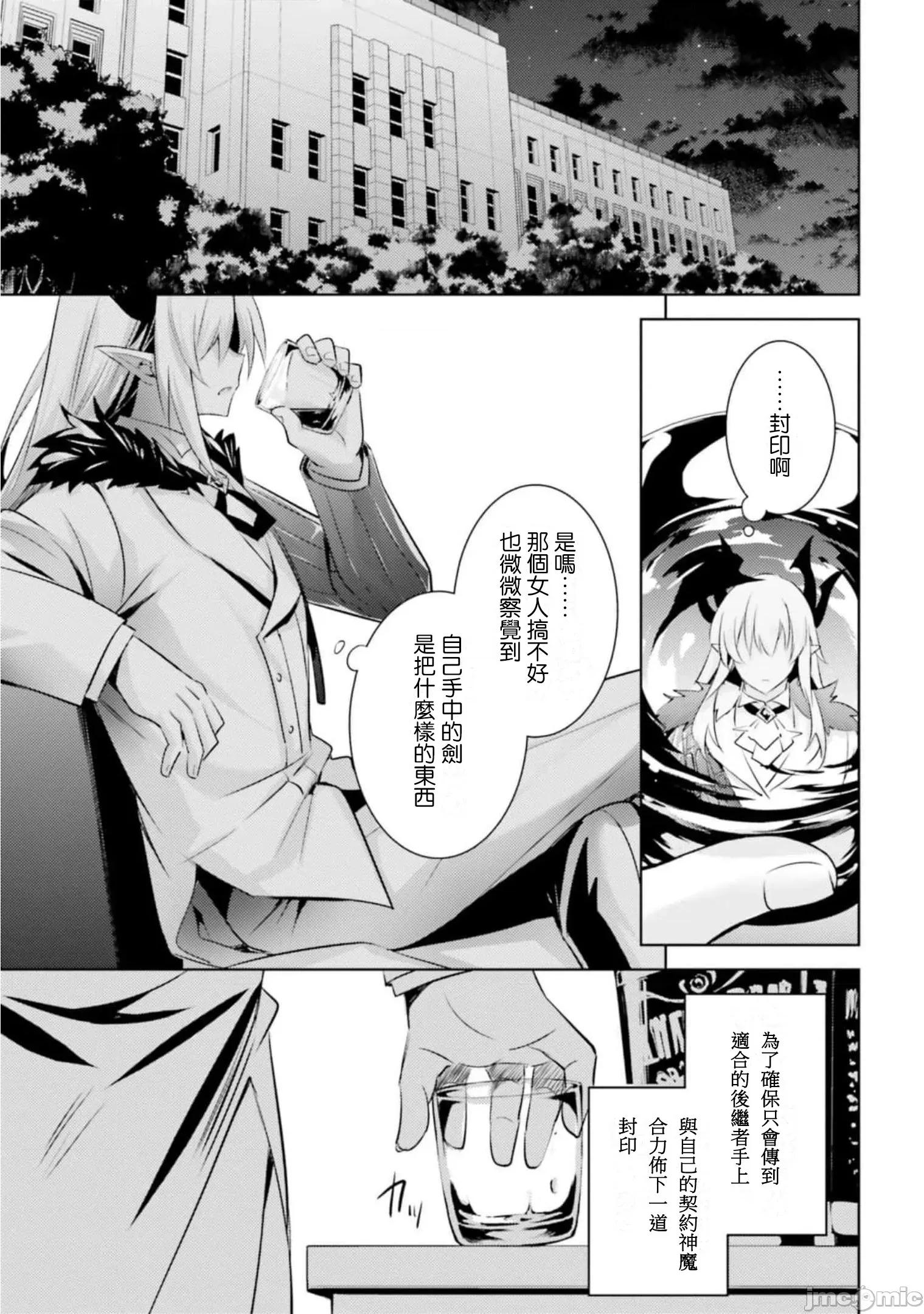 魔技科的剑士与召唤魔王 魔技科剑士与召唤魔王98 第15页