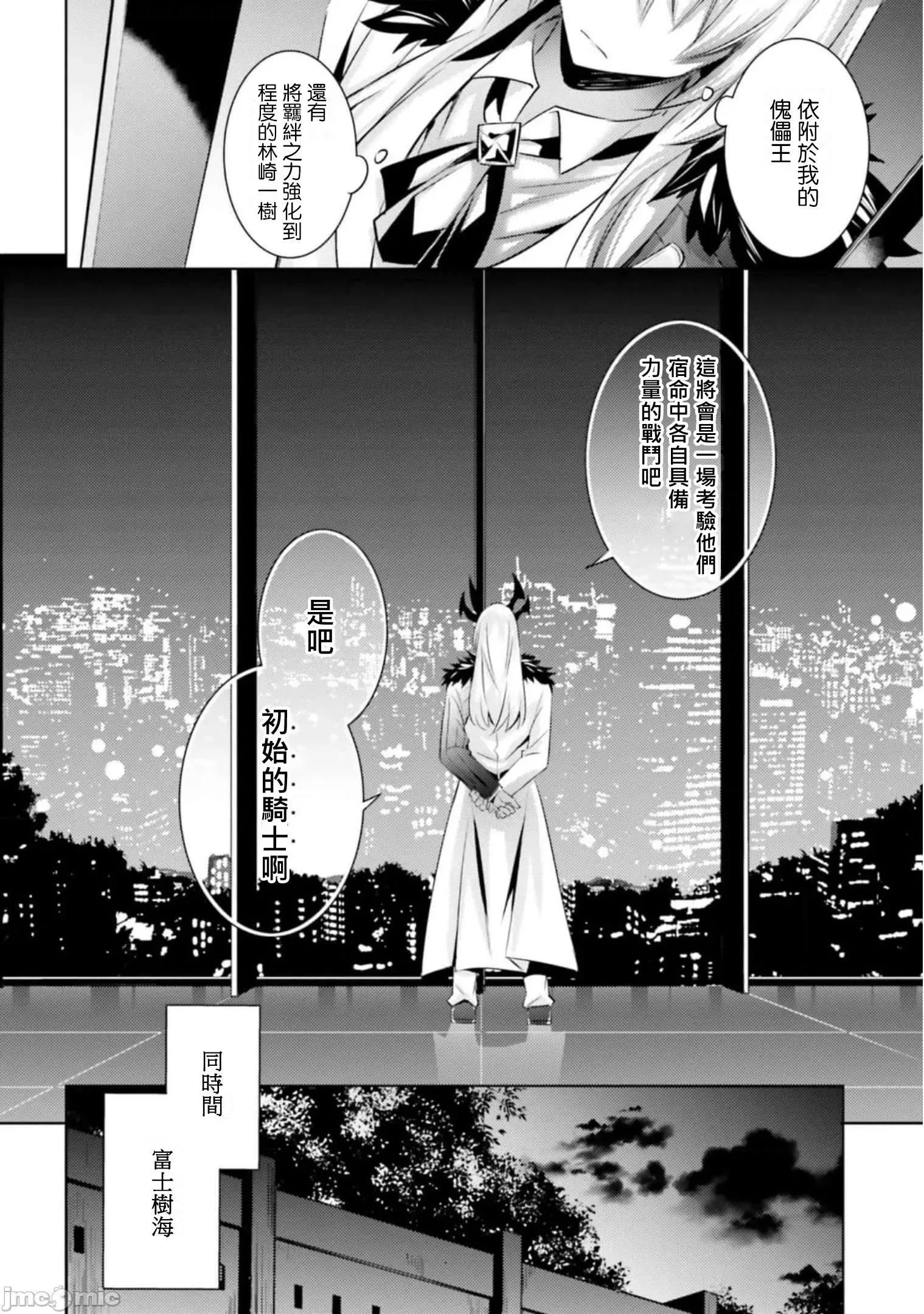 魔技科的剑士与召唤魔王 魔技科剑士与召唤魔王98 第16页