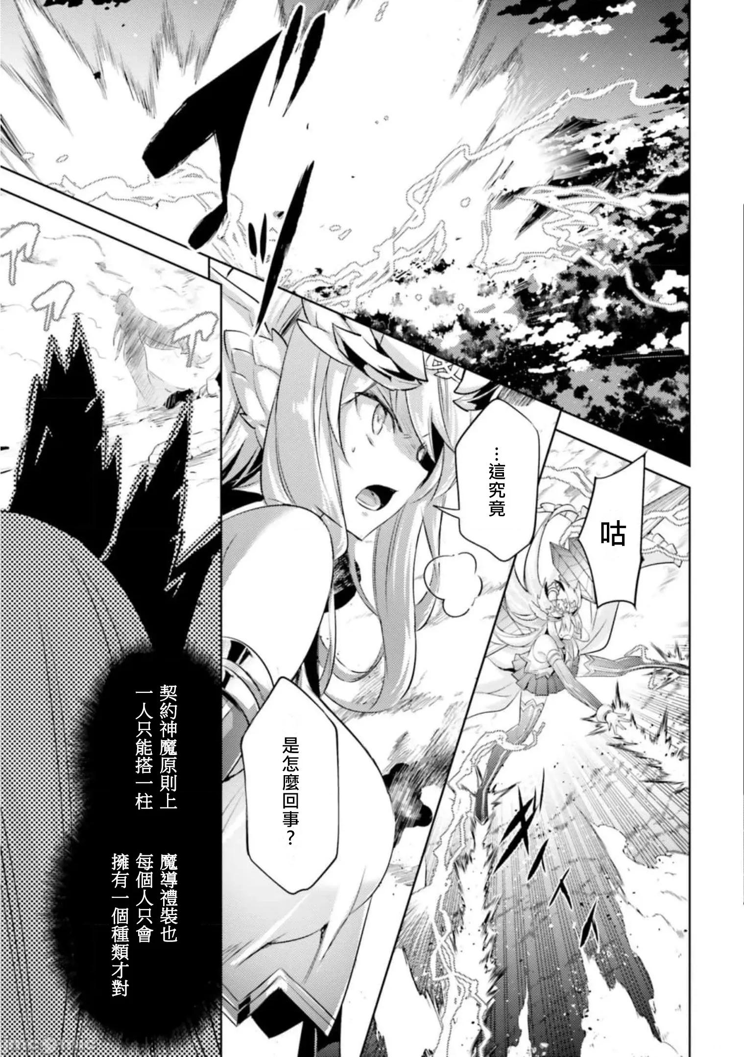 魔技科的剑士与召唤魔王 魔技科剑士与召唤魔王98 第17页