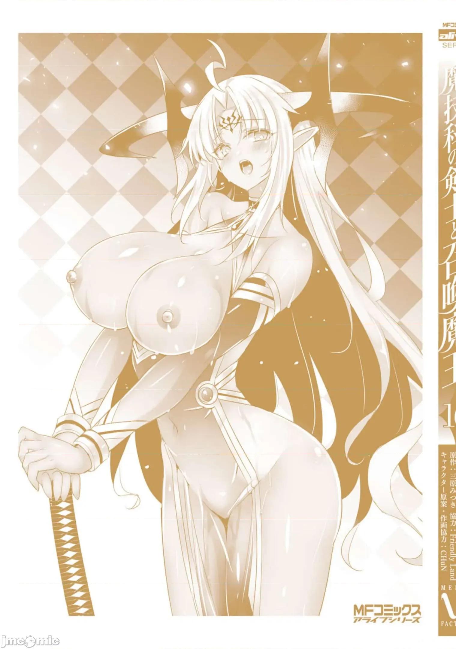 魔技科的剑士与召唤魔王 魔技科剑士与召唤魔王98 第20页