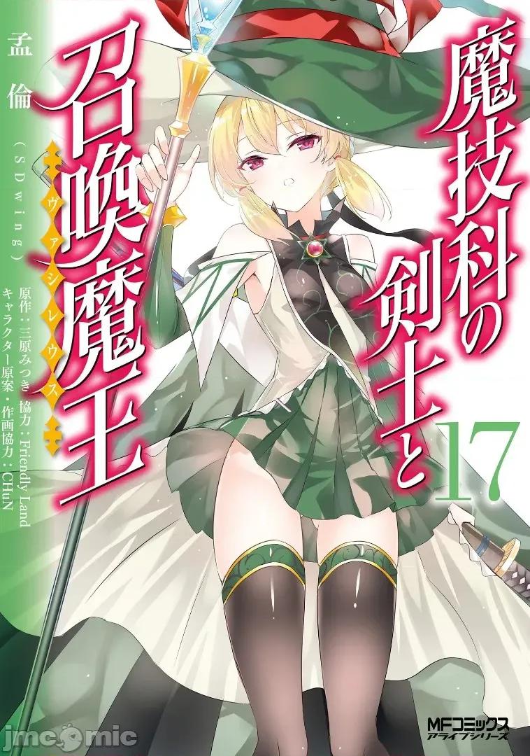 魔技科的剑士与召唤魔王 魔技科剑士与召唤魔王 99 第1页