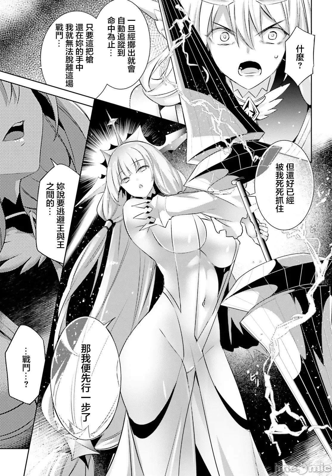魔技科的剑士与召唤魔王 魔技科剑士与召唤魔王 99 第11页
