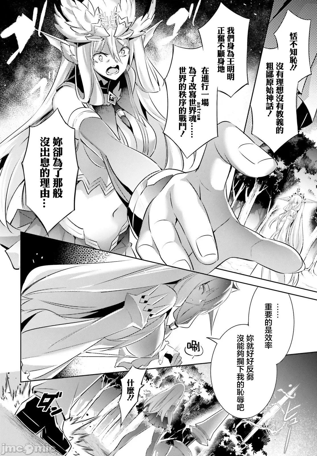魔技科的剑士与召唤魔王 魔技科剑士与召唤魔王 99 第14页