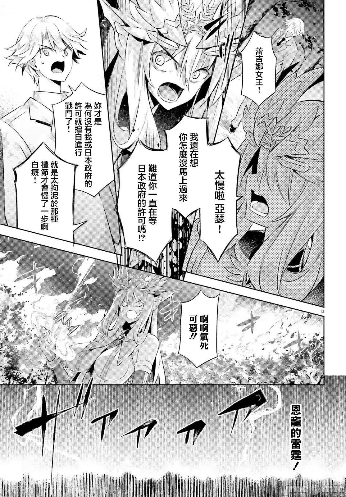 魔技科的剑士与召唤魔王 魔技科剑士与召唤魔王 99 第15页