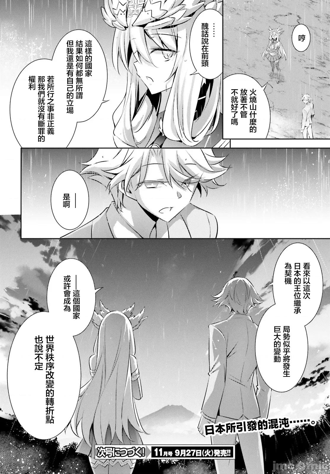魔技科的剑士与召唤魔王 魔技科剑士与召唤魔王 99 第16页