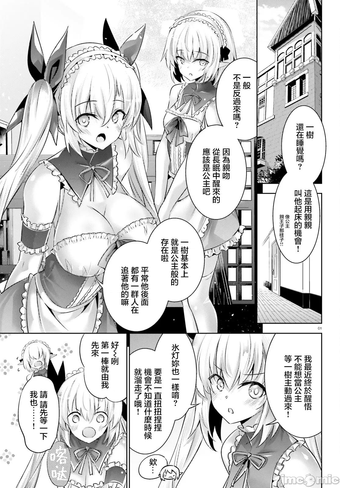 魔技科的剑士与召唤魔王 魔技科剑士与召唤魔王100 第1页