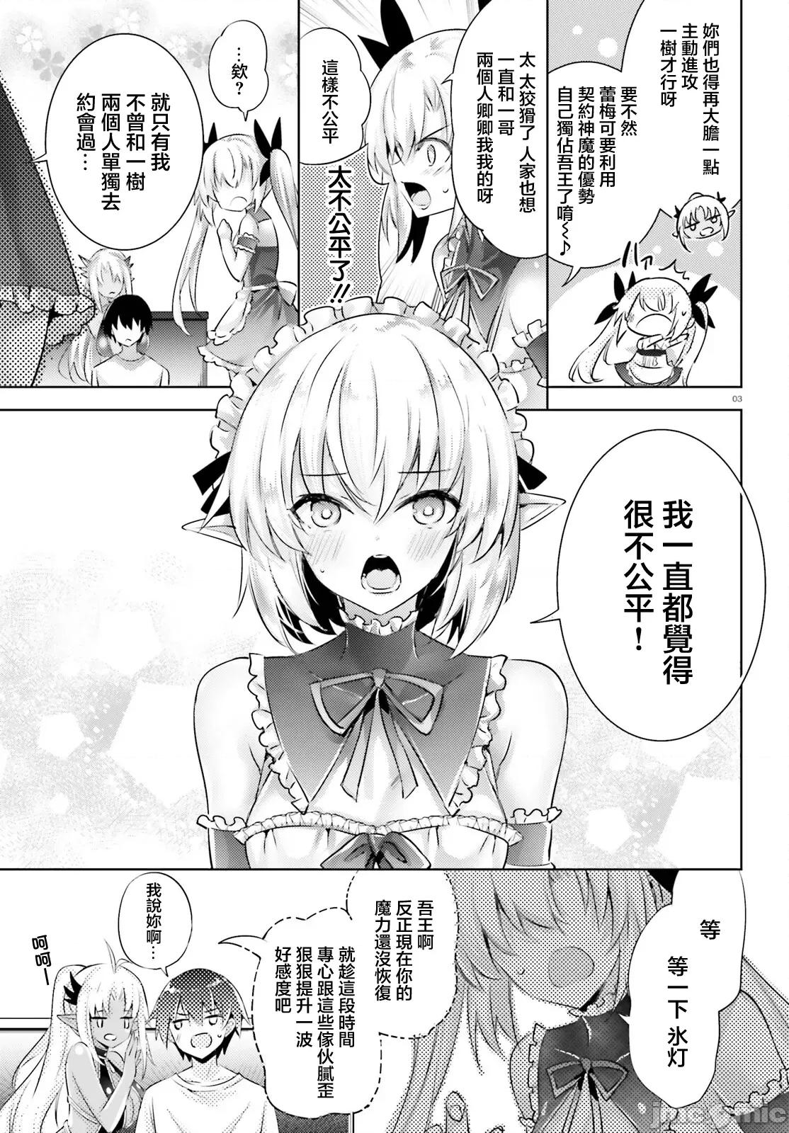 魔技科的剑士与召唤魔王 魔技科剑士与召唤魔王100 第3页