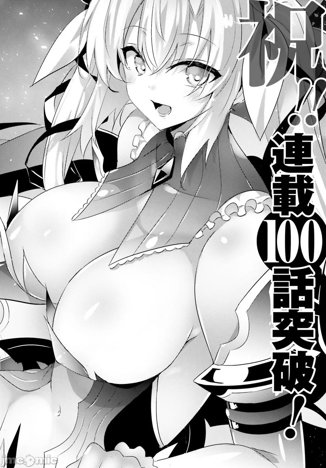 魔技科的剑士与召唤魔王 魔技科剑士与召唤魔王100 第4页
