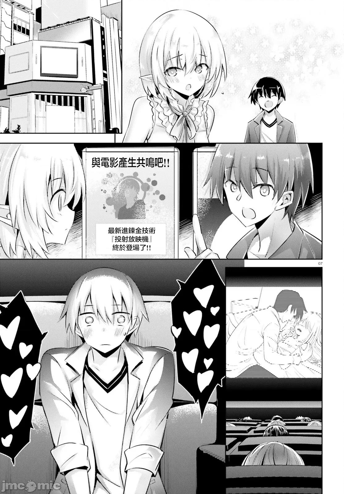 魔技科的剑士与召唤魔王 魔技科剑士与召唤魔王100 第7页
